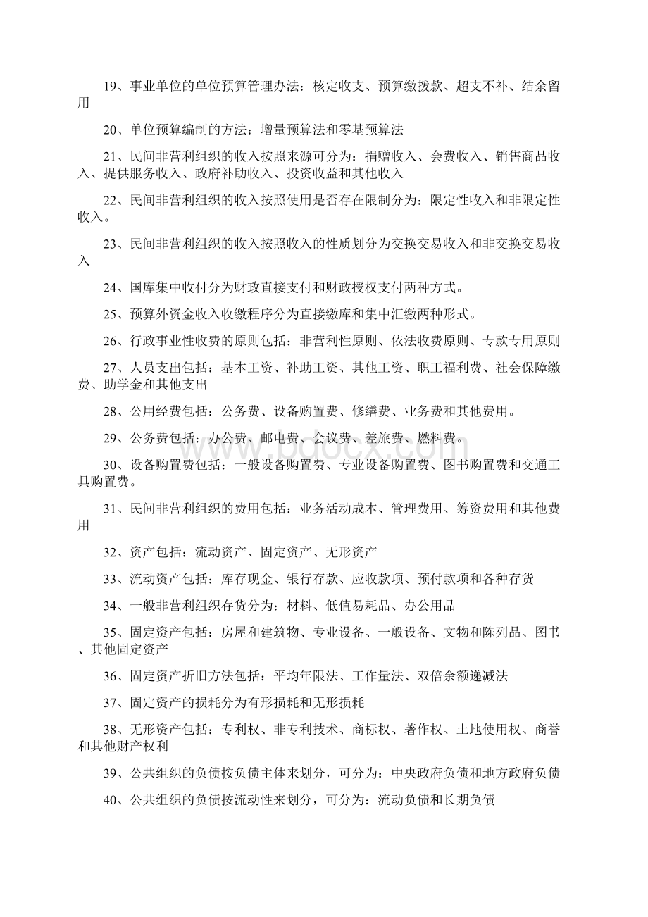 公共组织财务管理侯江红复习提纲.docx_第2页