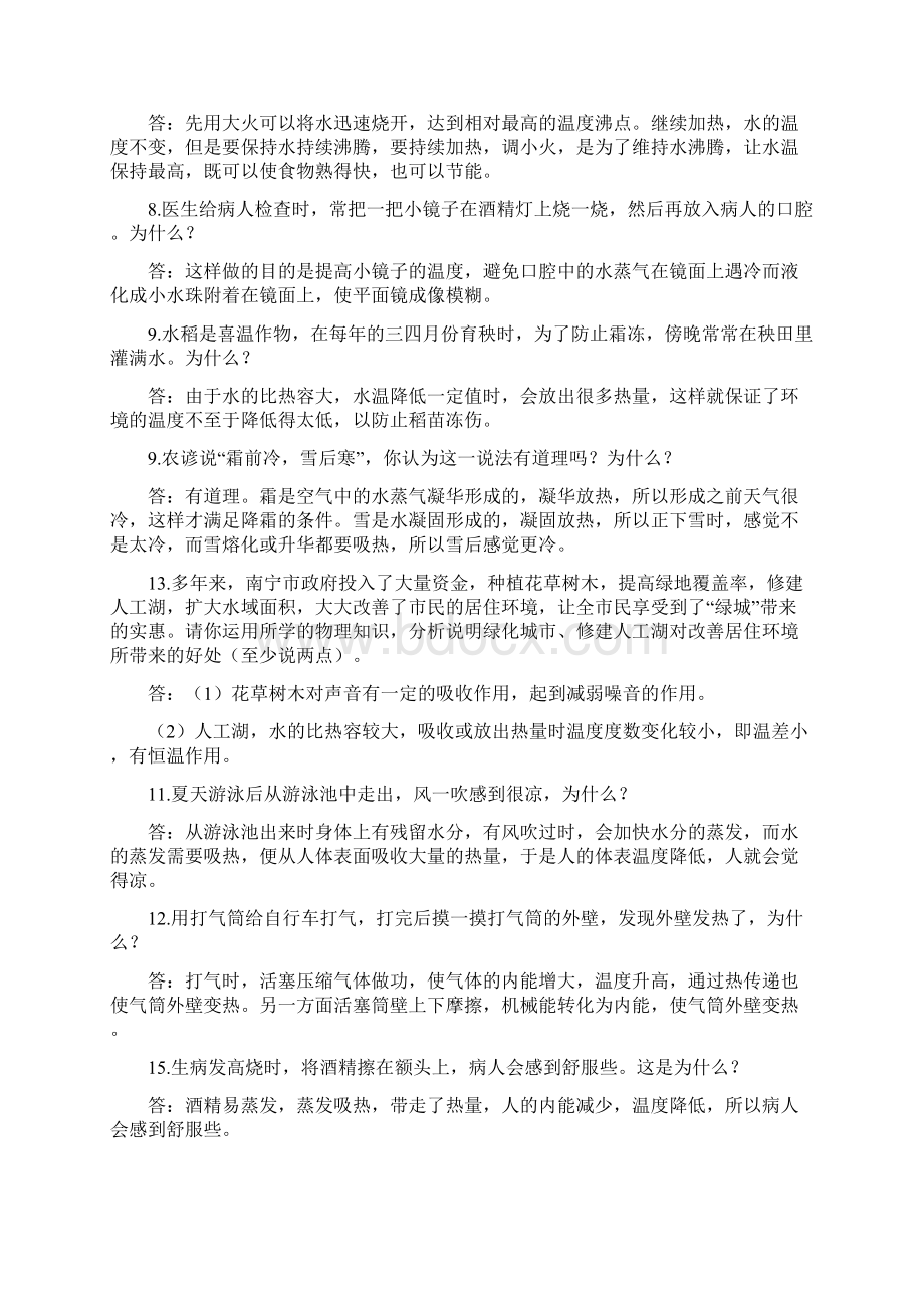 趣味物理现象活动简答总结大全100题带完美解释Word下载.docx_第2页