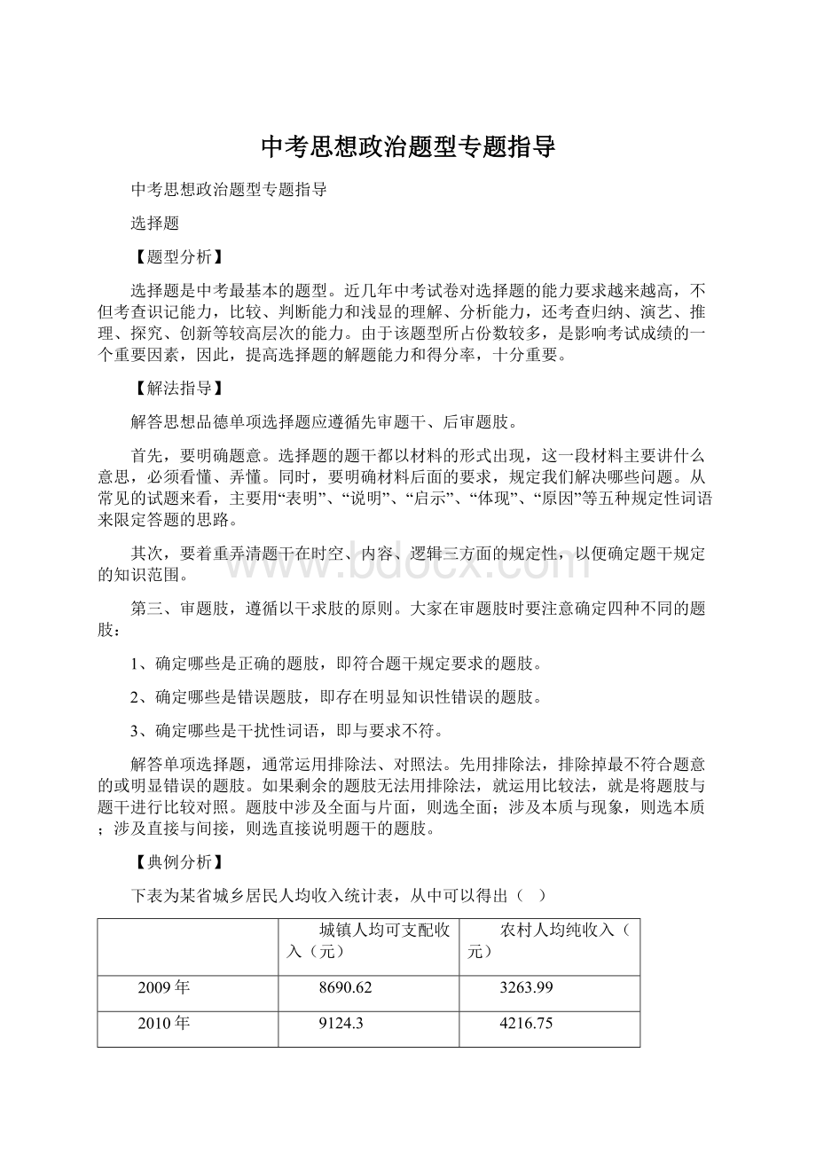 中考思想政治题型专题指导Word下载.docx