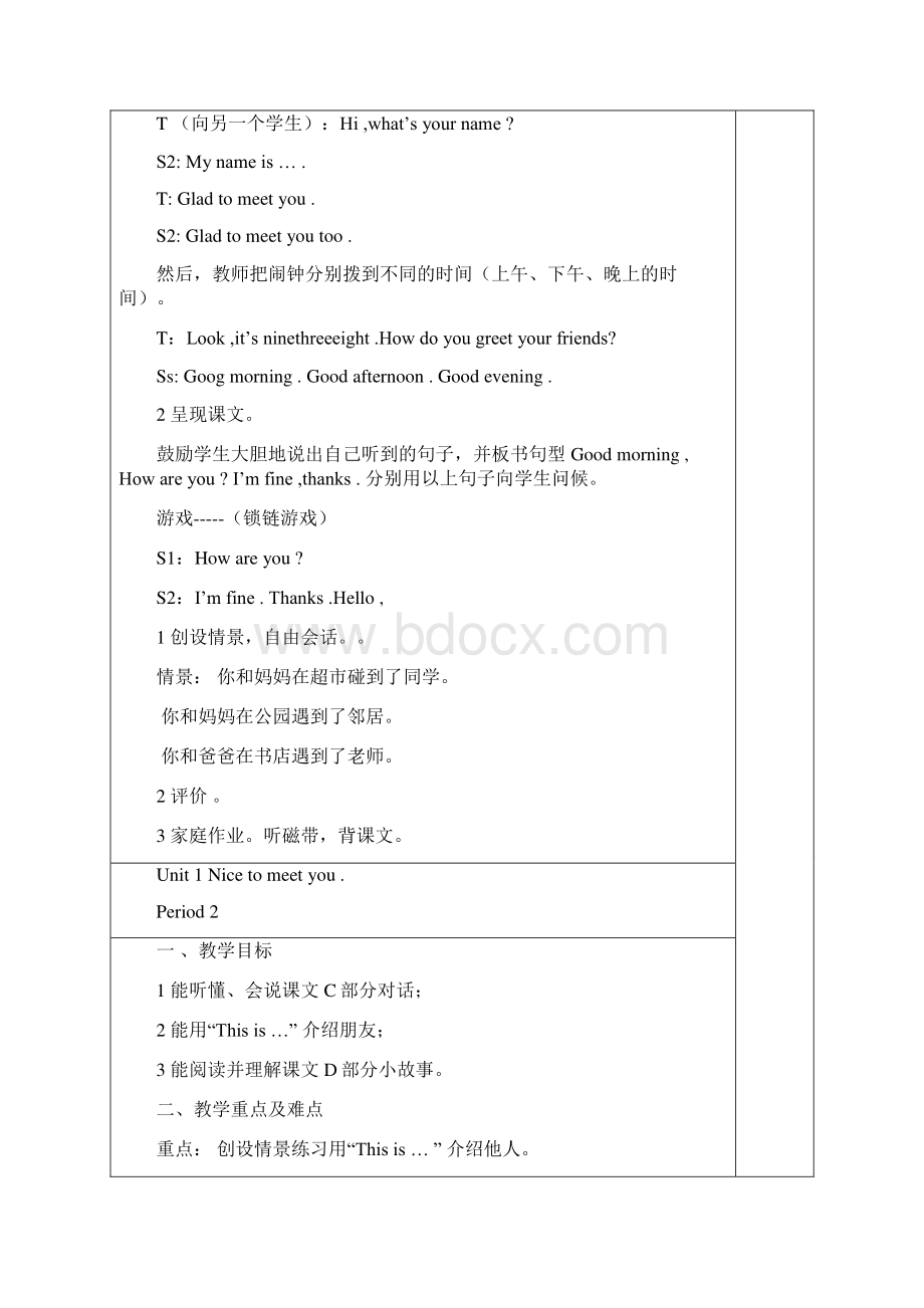 湘少版英语小学四年级上册教案22.docx_第3页