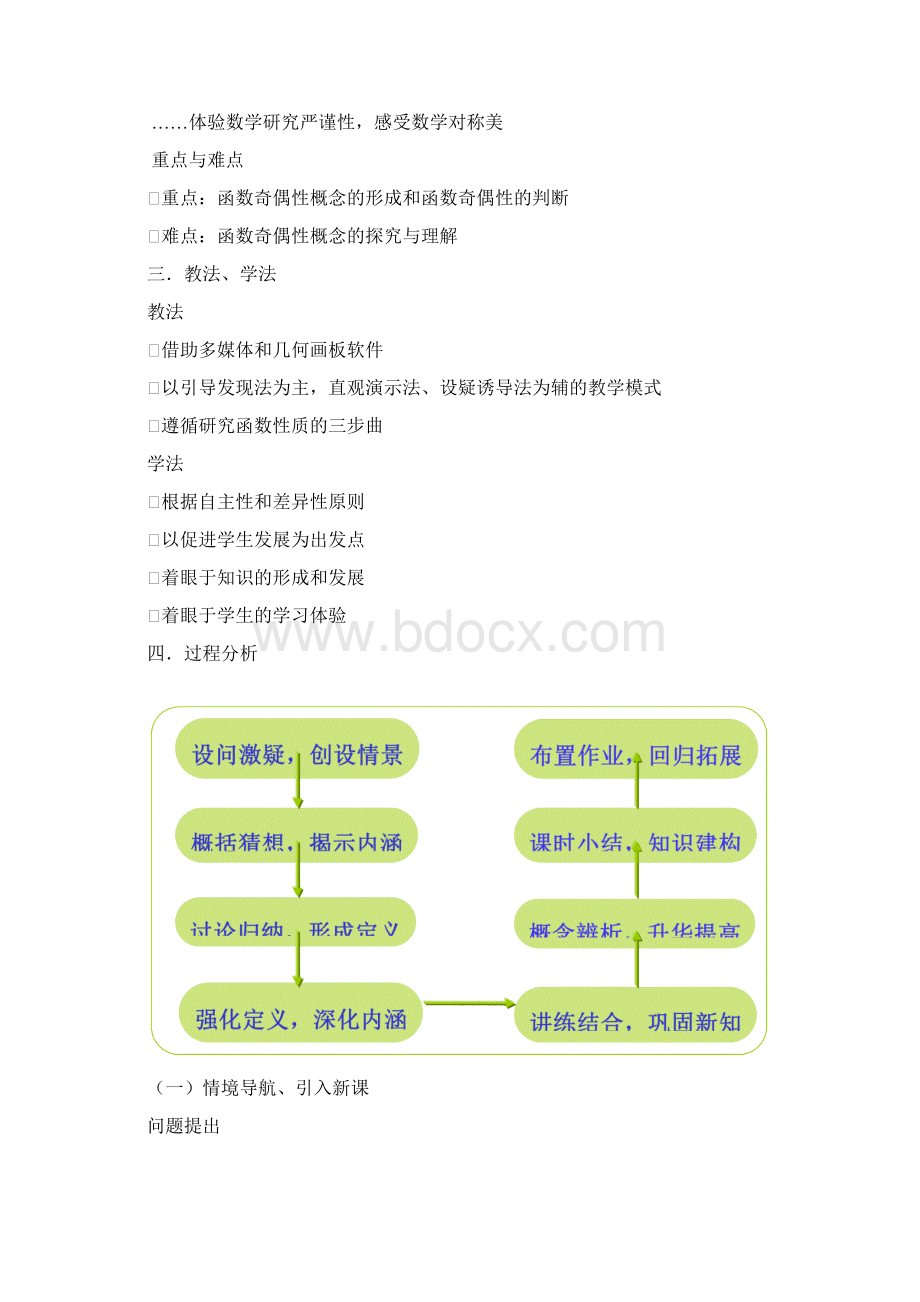 函数的奇偶性教学设计 优秀Word文档下载推荐.docx_第2页