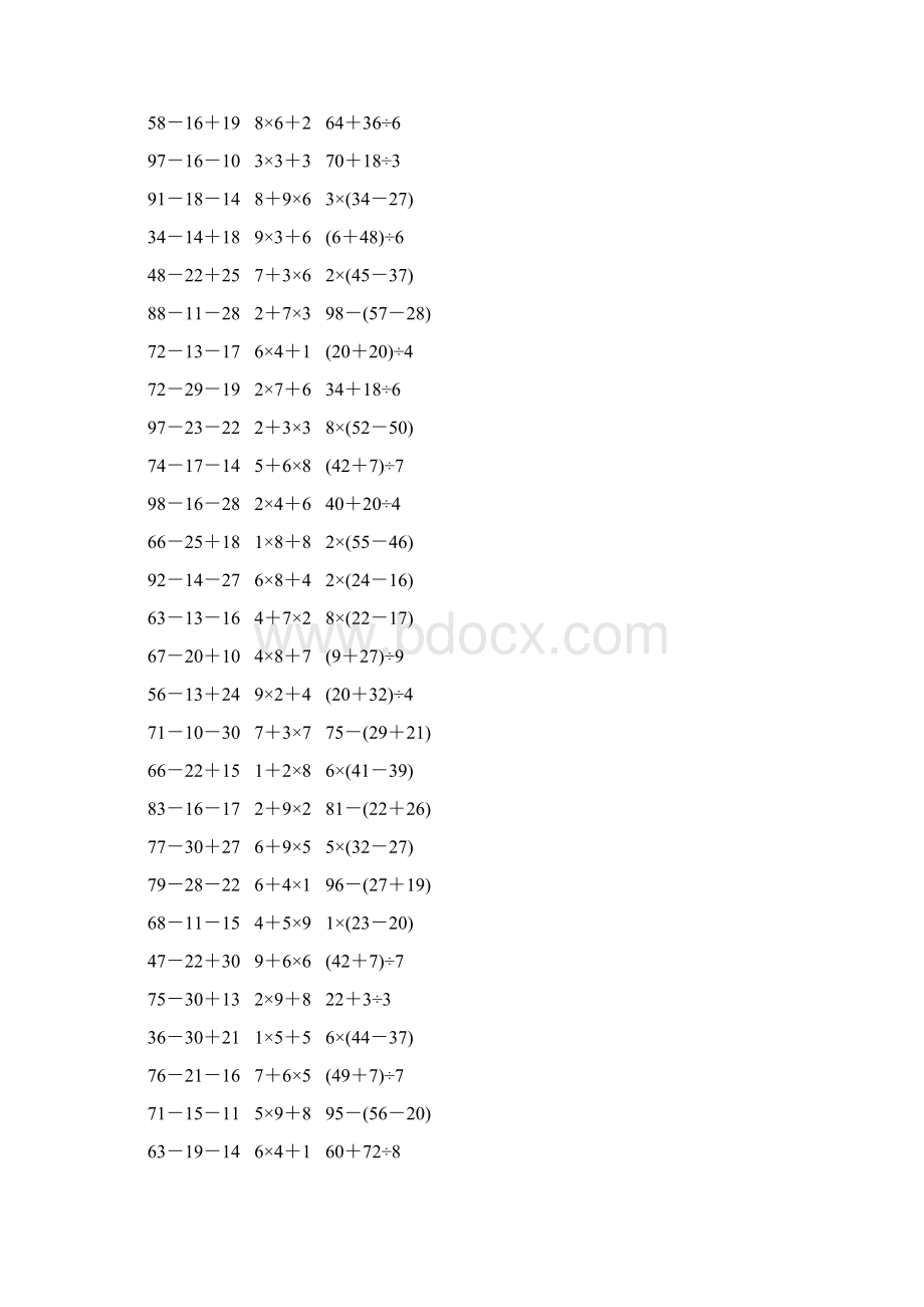 人教版二年级数学下册《混合运算》作业卡506.docx_第2页