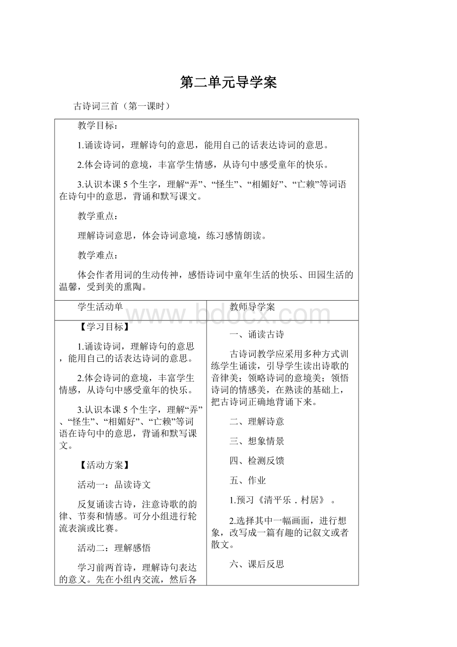 第二单元导学案Word格式.docx_第1页