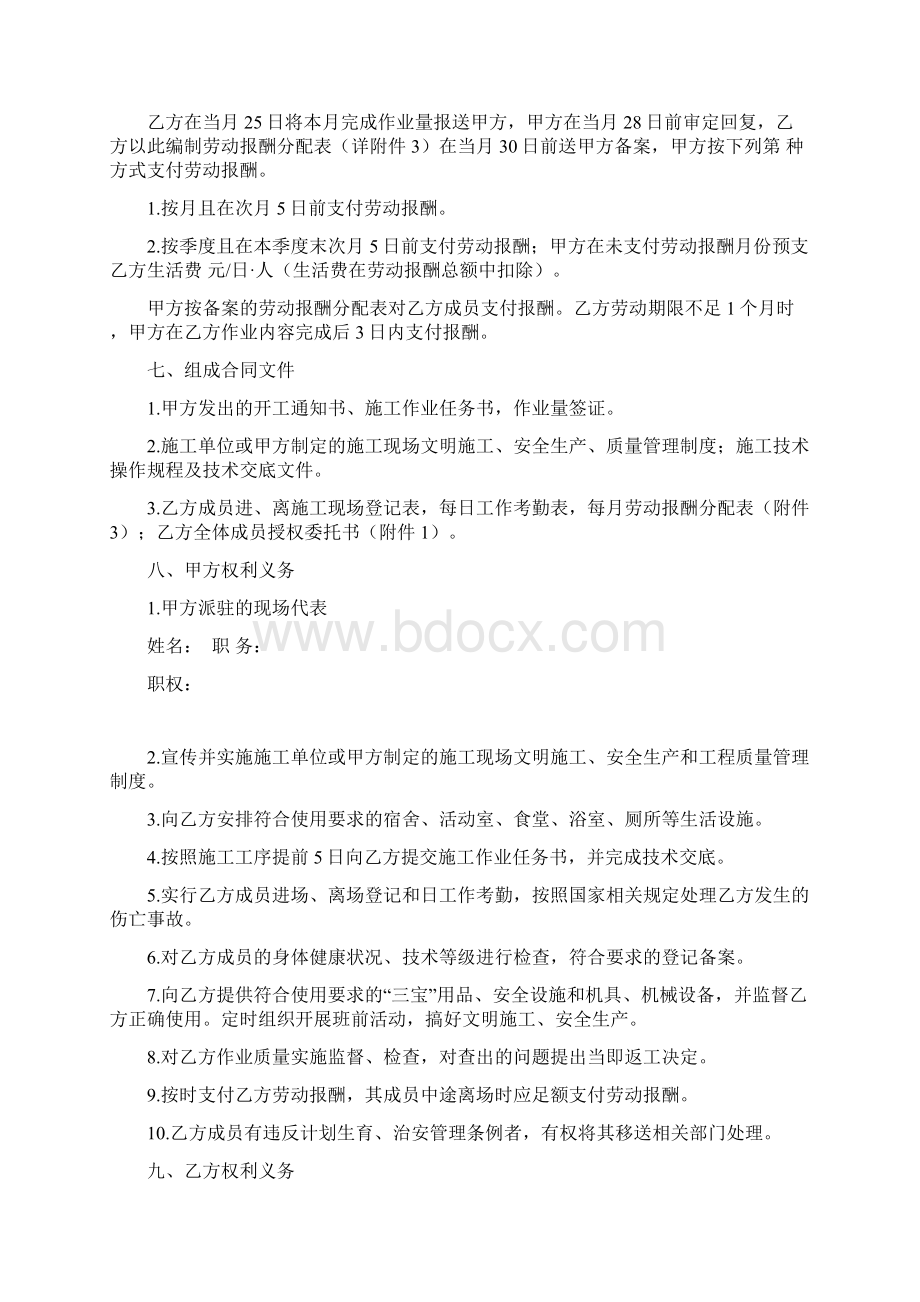 合同示范文本.docx_第3页