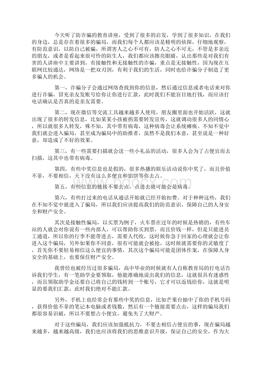 关于反诈骗知识教育宣传心得体会合集.docx_第3页