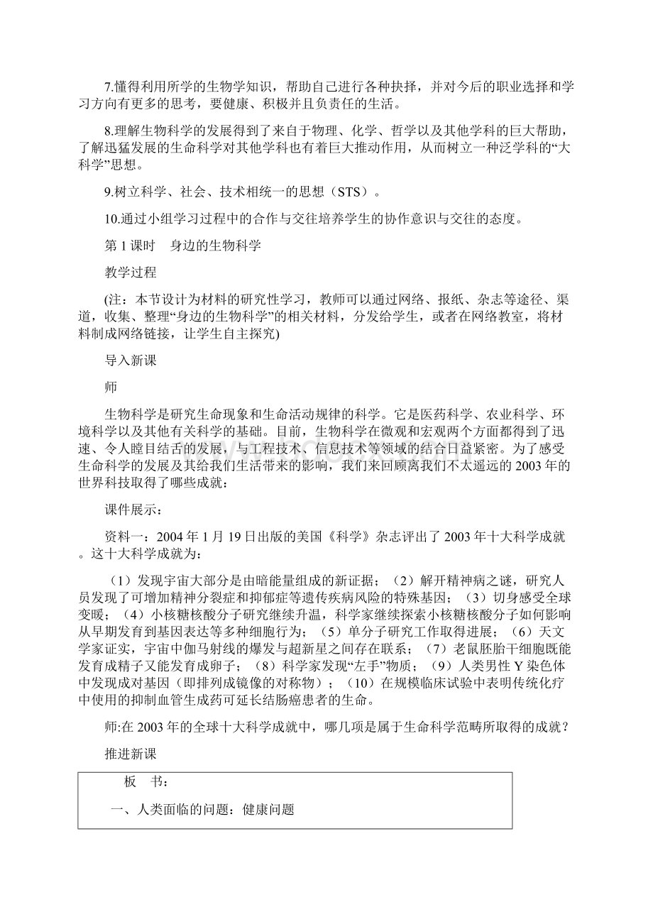 高中生物必修1全套教案上苏教版Word格式文档下载.docx_第2页