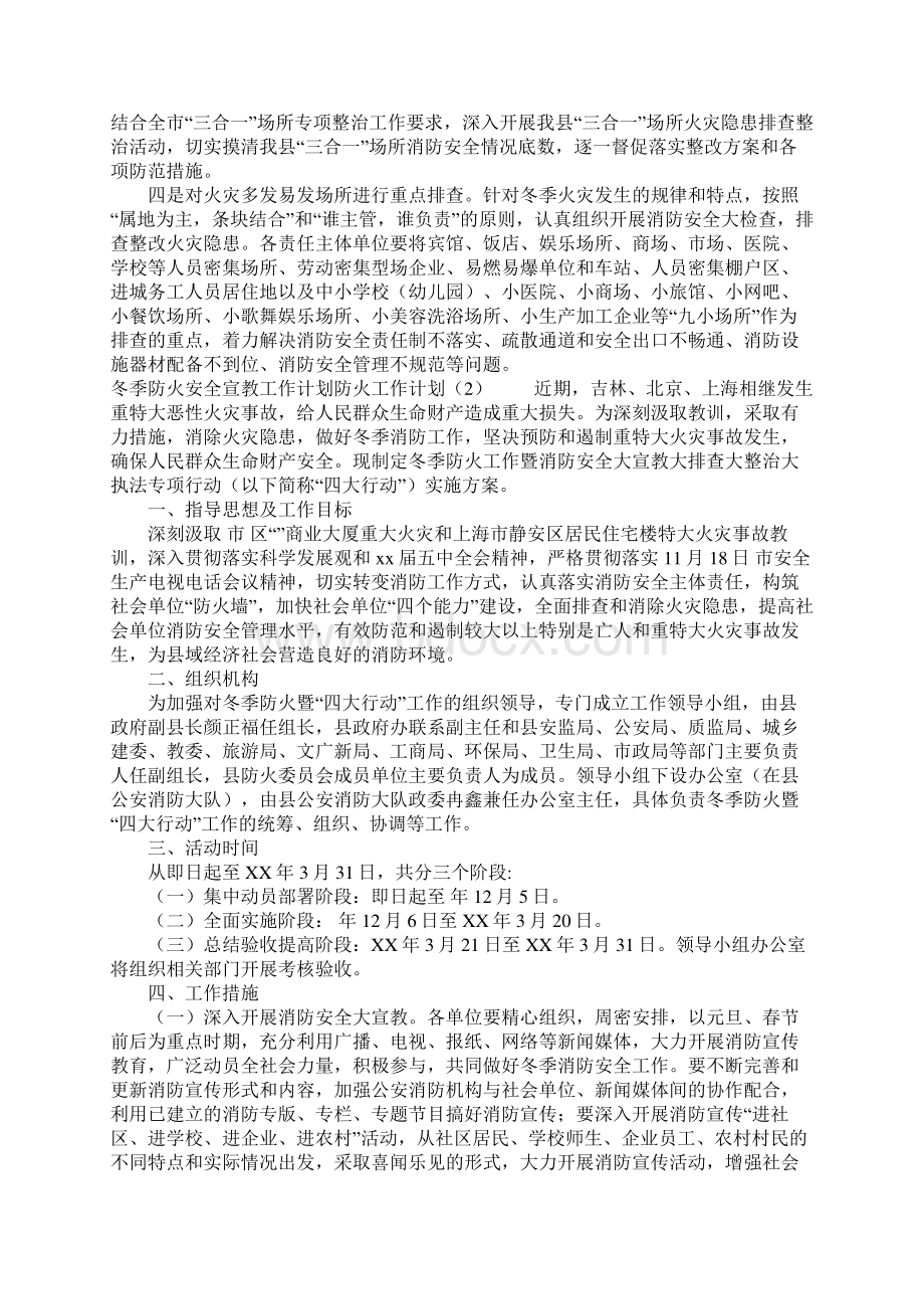 防火工作计划3篇.docx_第3页