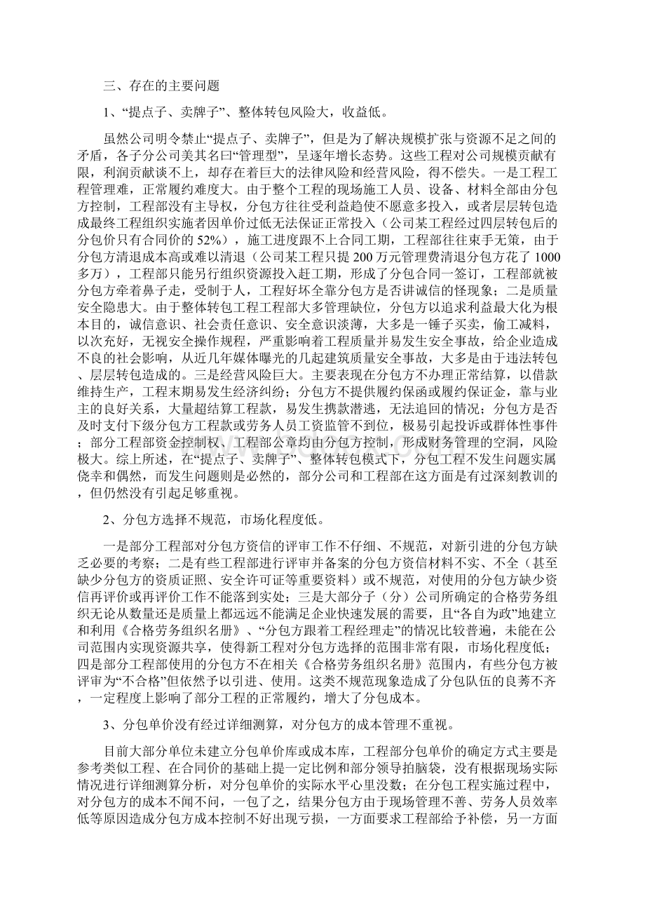 工程分包管理及措施.docx_第3页