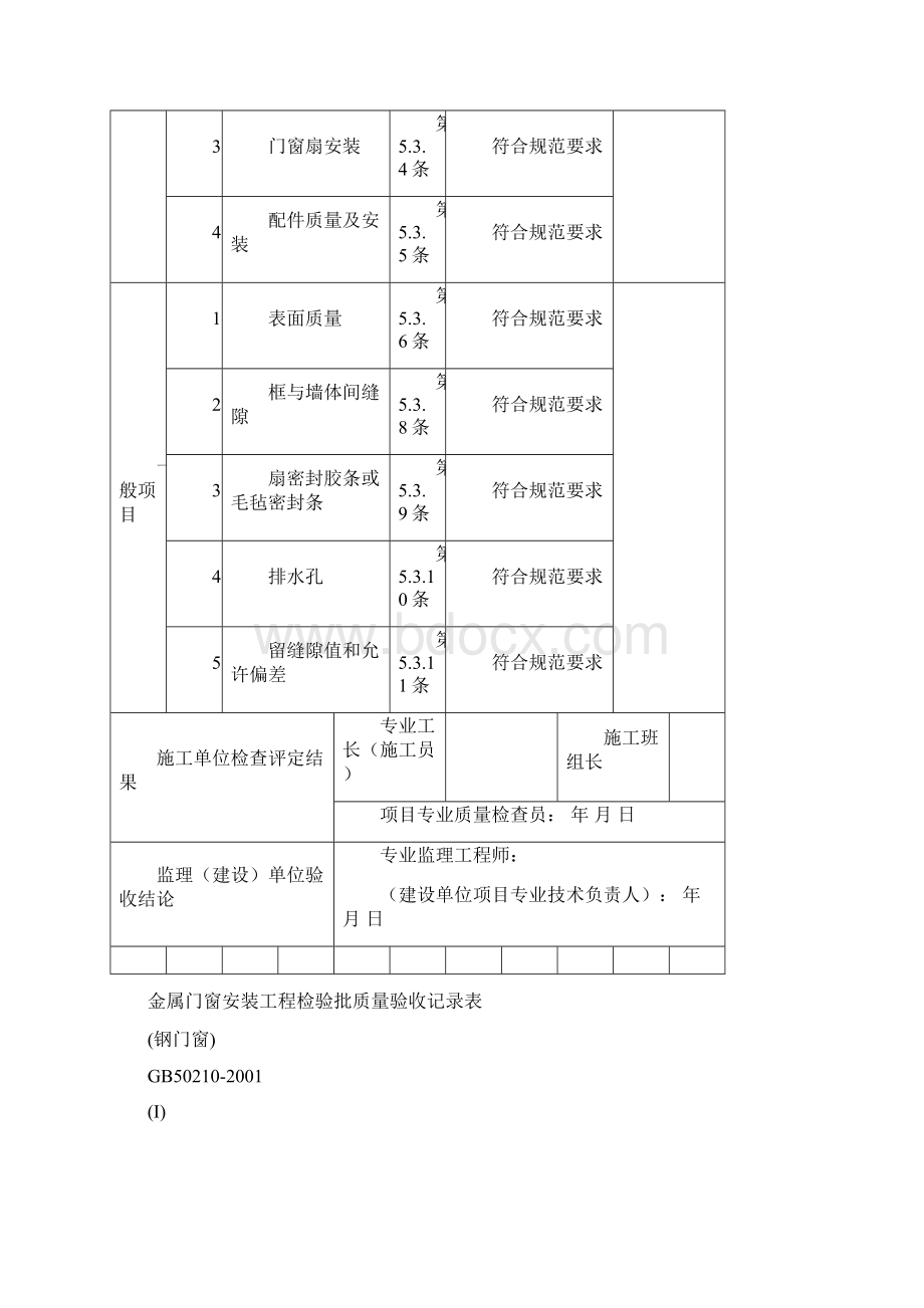 金属门窗安装Word格式.docx_第2页