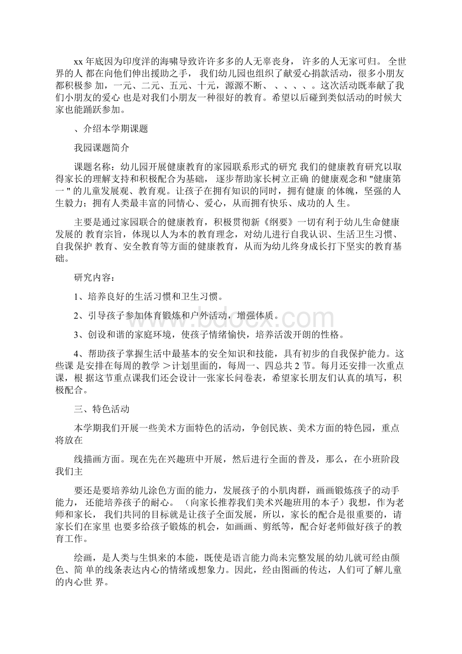 幼儿园小班家长会方案Word文件下载.docx_第2页