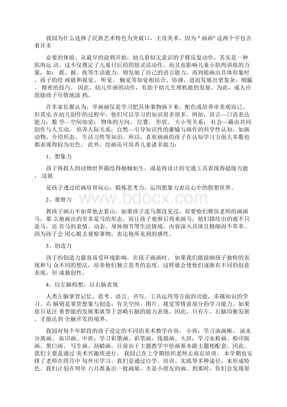 幼儿园小班家长会方案Word文件下载.docx_第3页