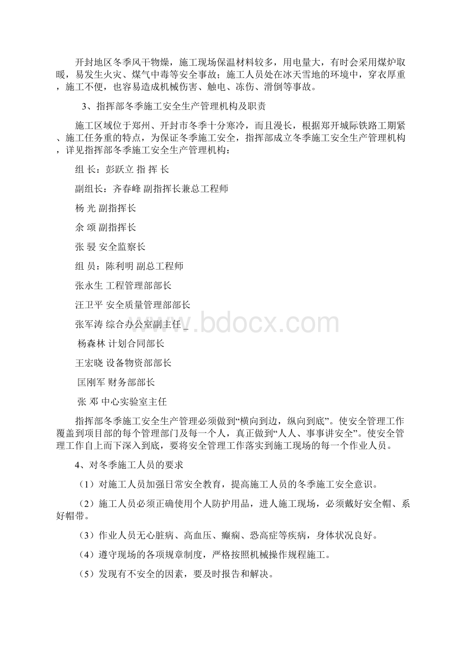 冬季施工安全管理方法Word文档下载推荐.docx_第2页