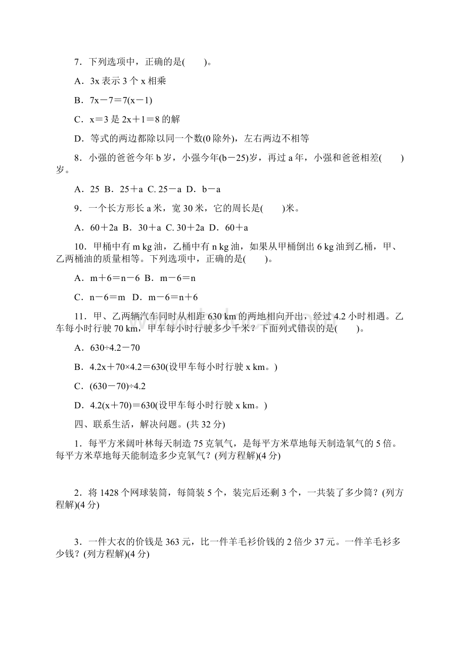 人教版五年级数学上册第5单元解方程的方法专项卷4套附答案文档格式.docx_第3页