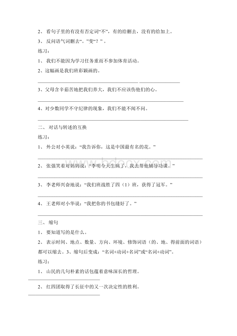 强烈推荐句型转换练习题.docx_第2页