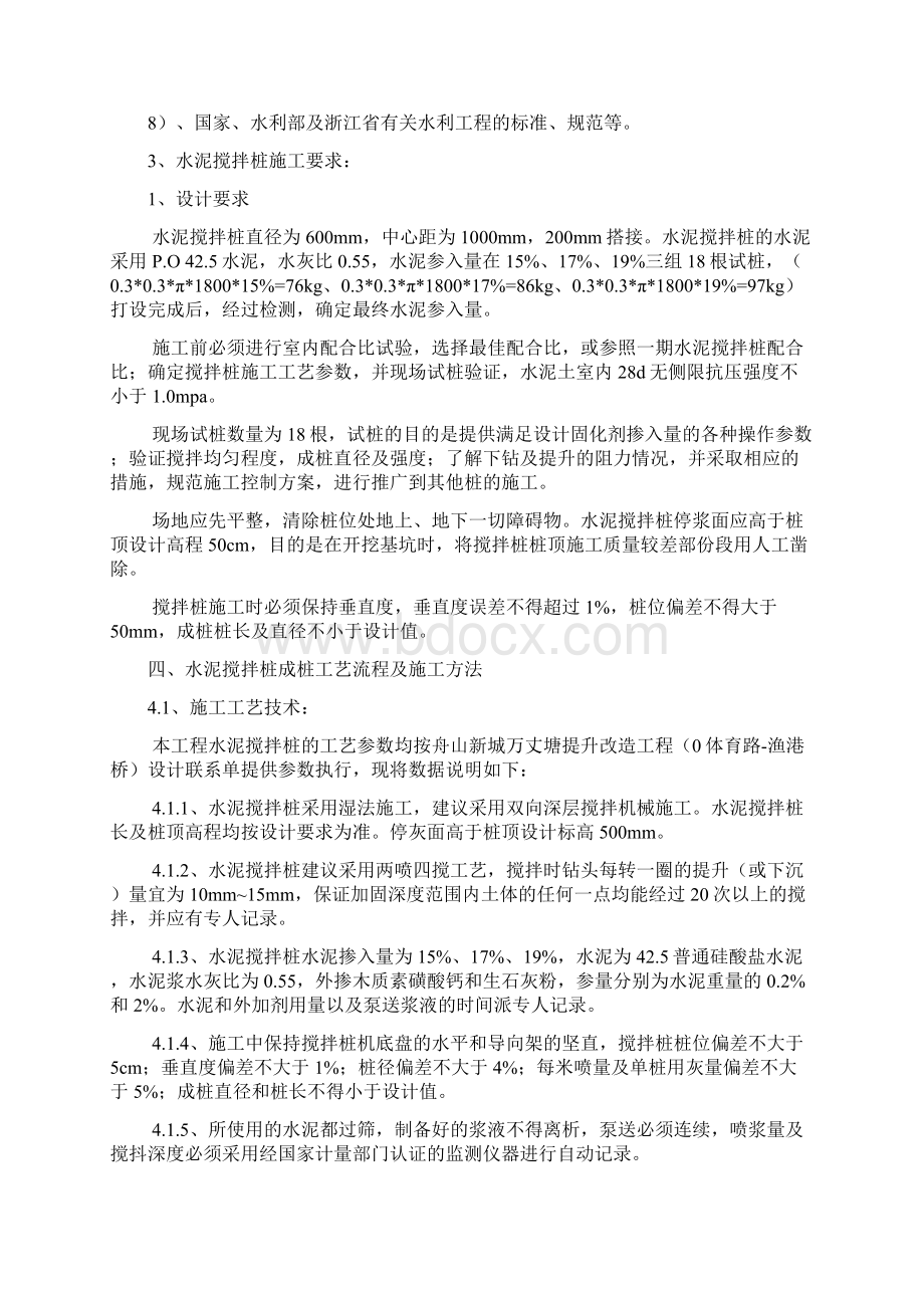 水泥搅拌桩施工方案最新版Word格式.docx_第2页