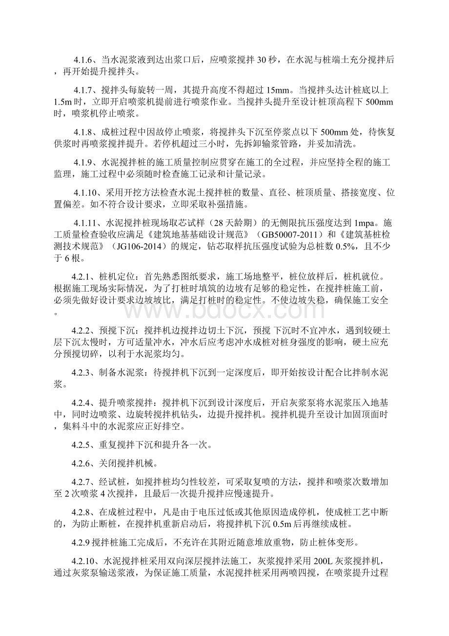 水泥搅拌桩施工方案最新版Word格式.docx_第3页