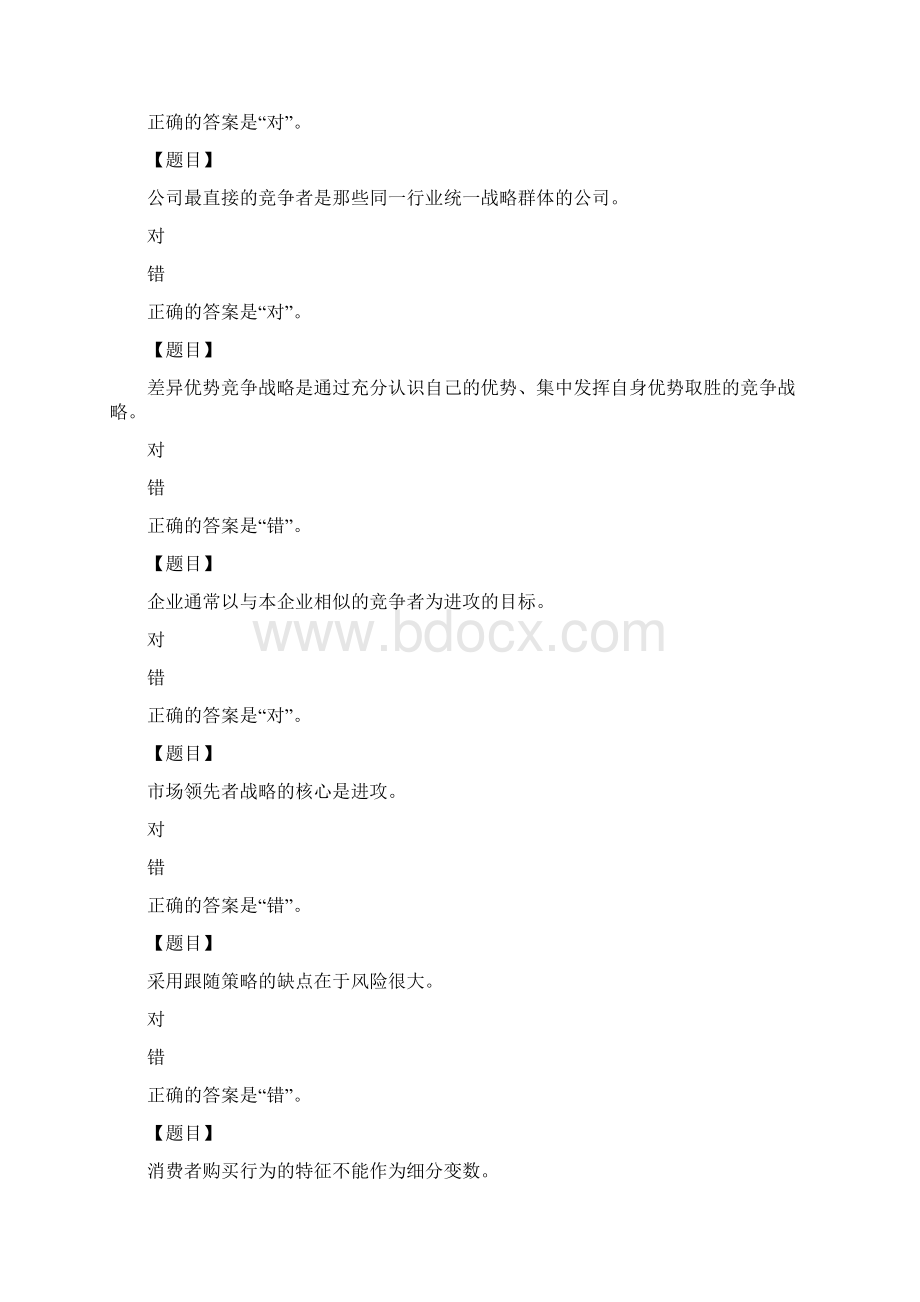 国开吉林02325《市场营销学》形考任务2复习资料答案.docx_第2页