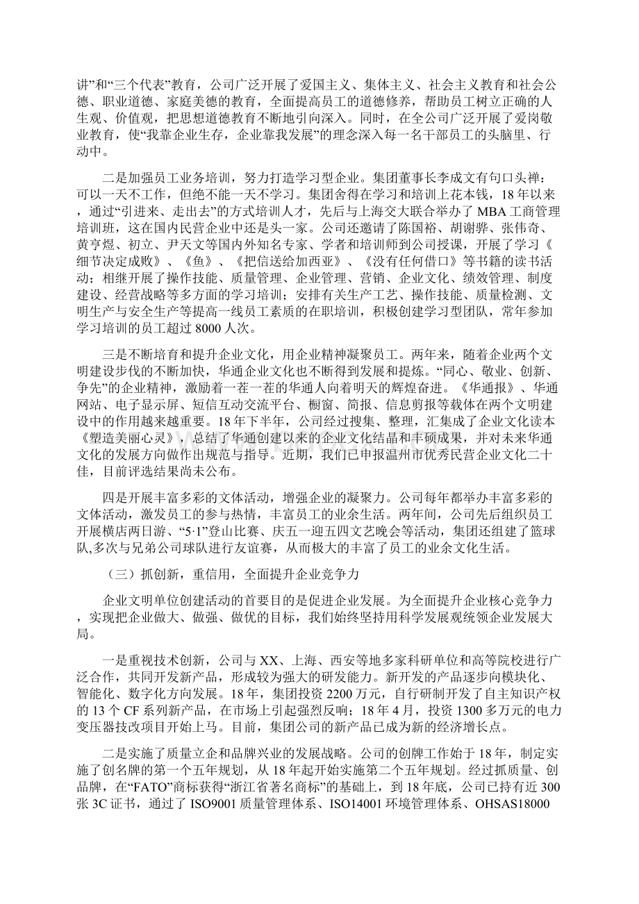 文明单位复评汇报材料Word文件下载.docx_第3页