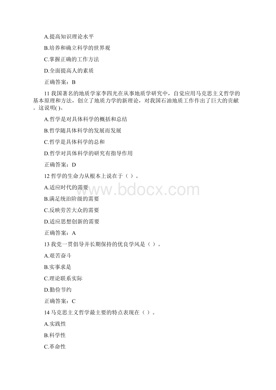 哲学知识Word格式.docx_第3页