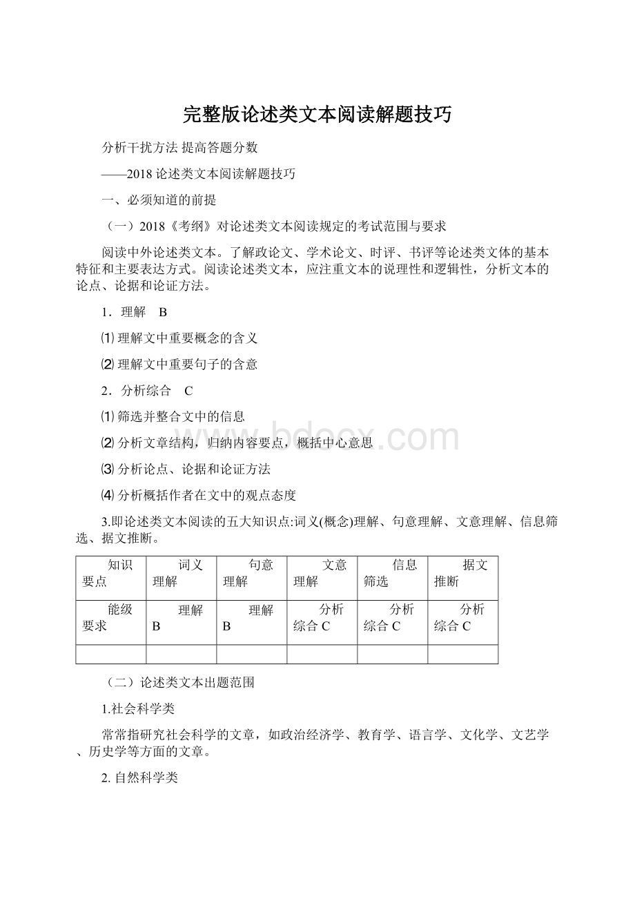 完整版论述类文本阅读解题技巧.docx