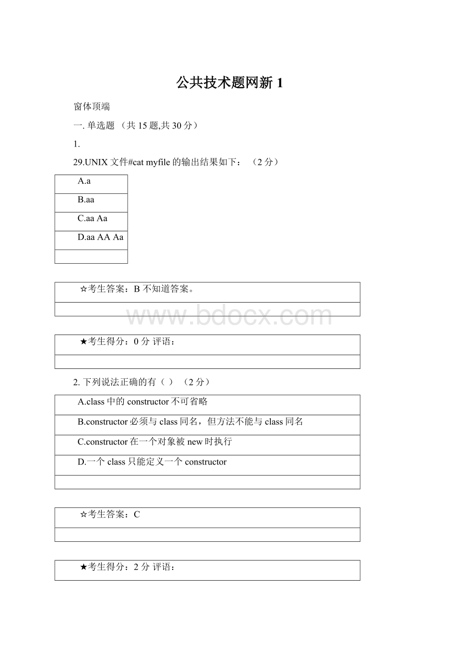 公共技术题网新1.docx_第1页