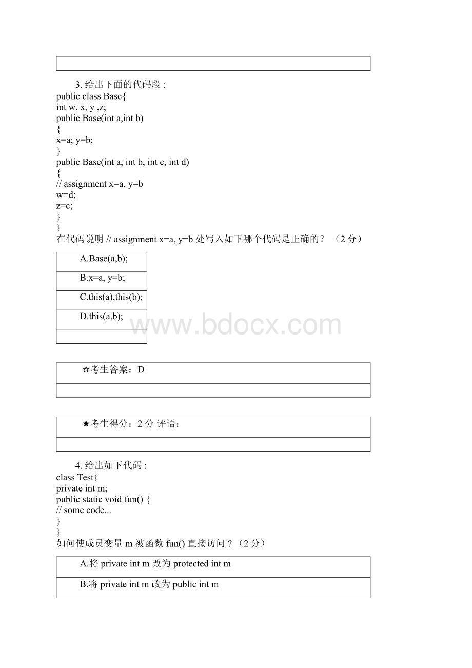 公共技术题网新1.docx_第2页