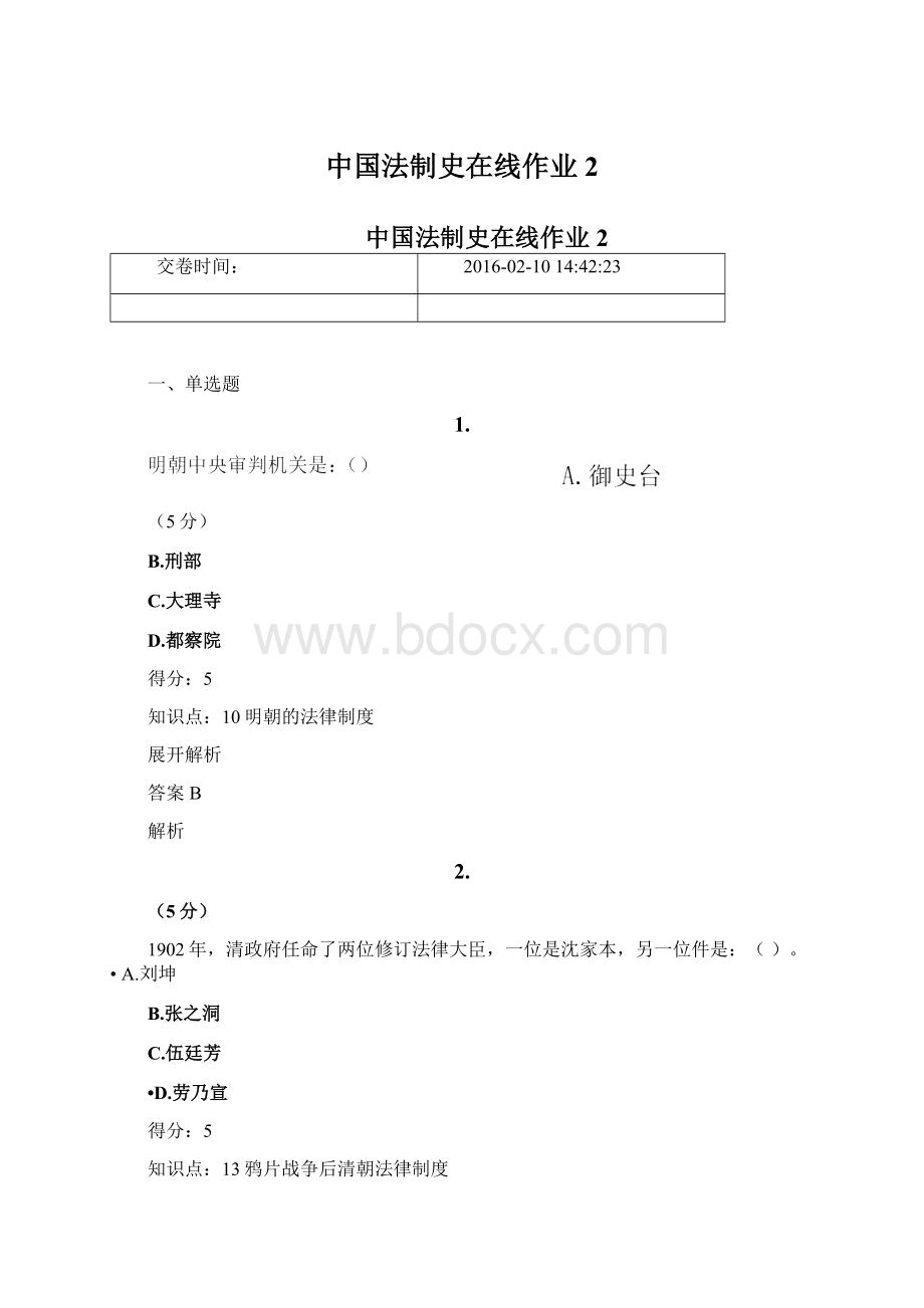 中国法制史在线作业2.docx