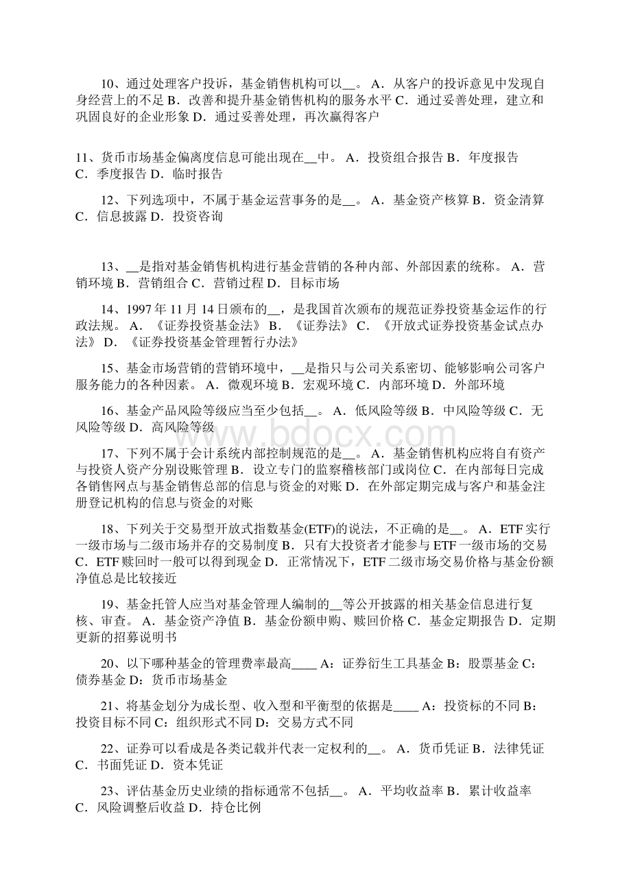 重庆省上半年基金从业资格利率期限结构和信用利差考试试题.docx_第2页