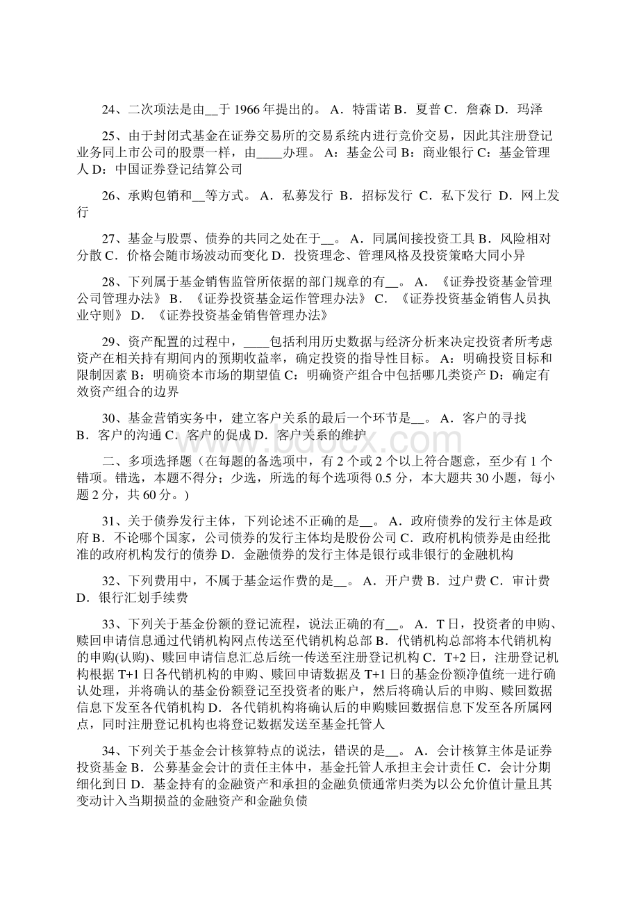 重庆省上半年基金从业资格利率期限结构和信用利差考试试题.docx_第3页