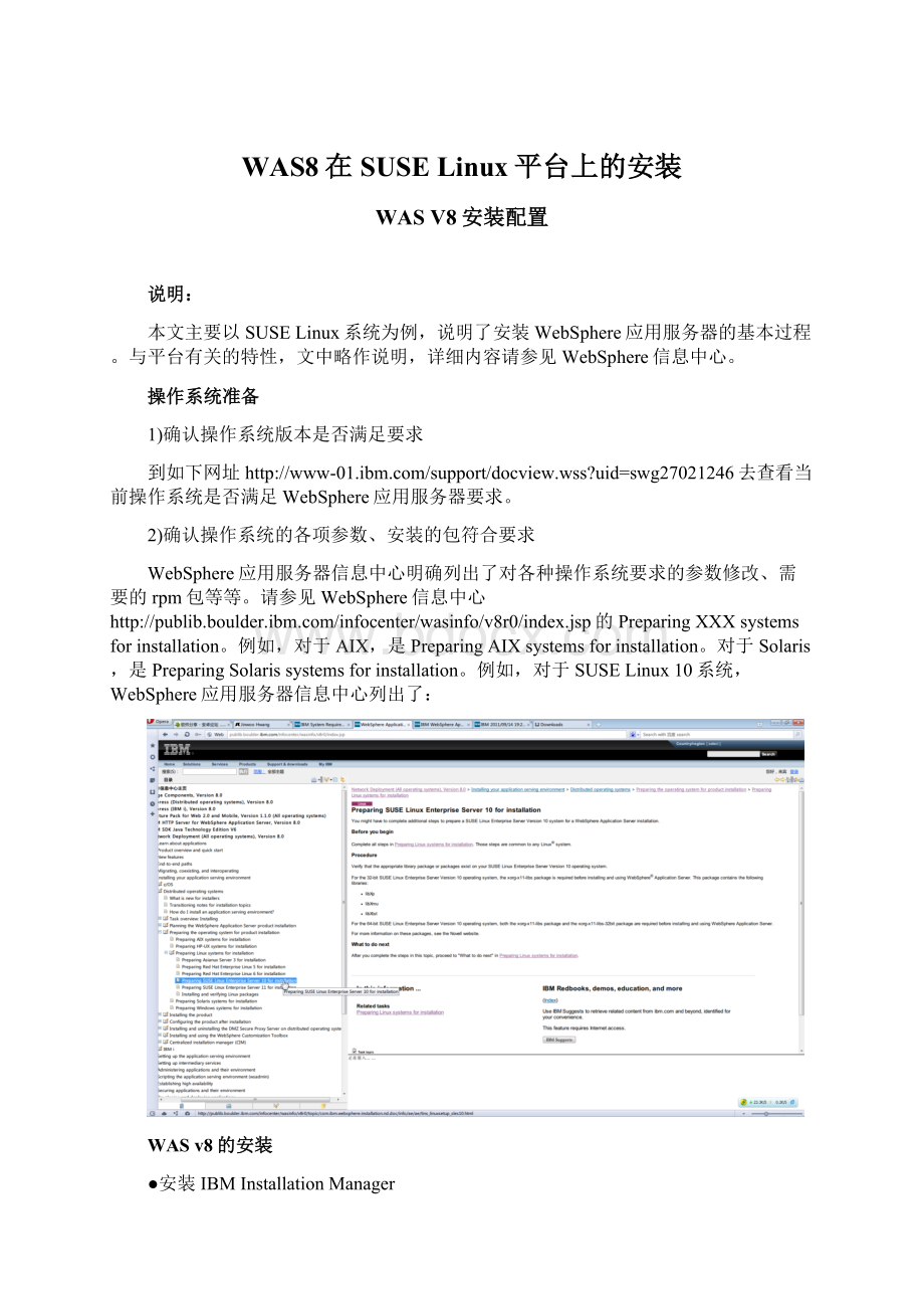 WAS8在SUSE Linux平台上的安装.docx_第1页