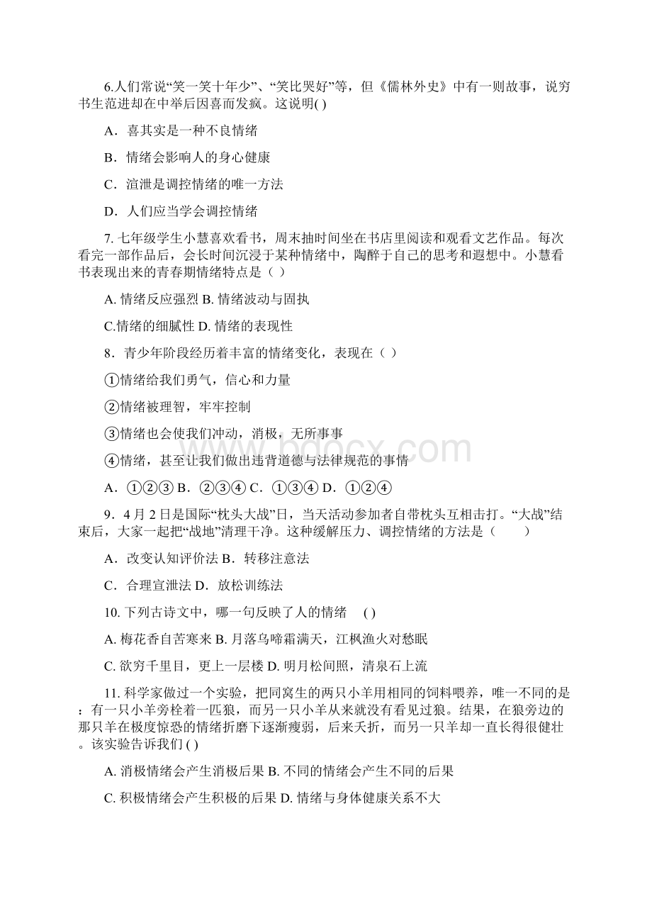 人教版道德和法治七年级下册 41 青春的情绪 课时训练.docx_第2页