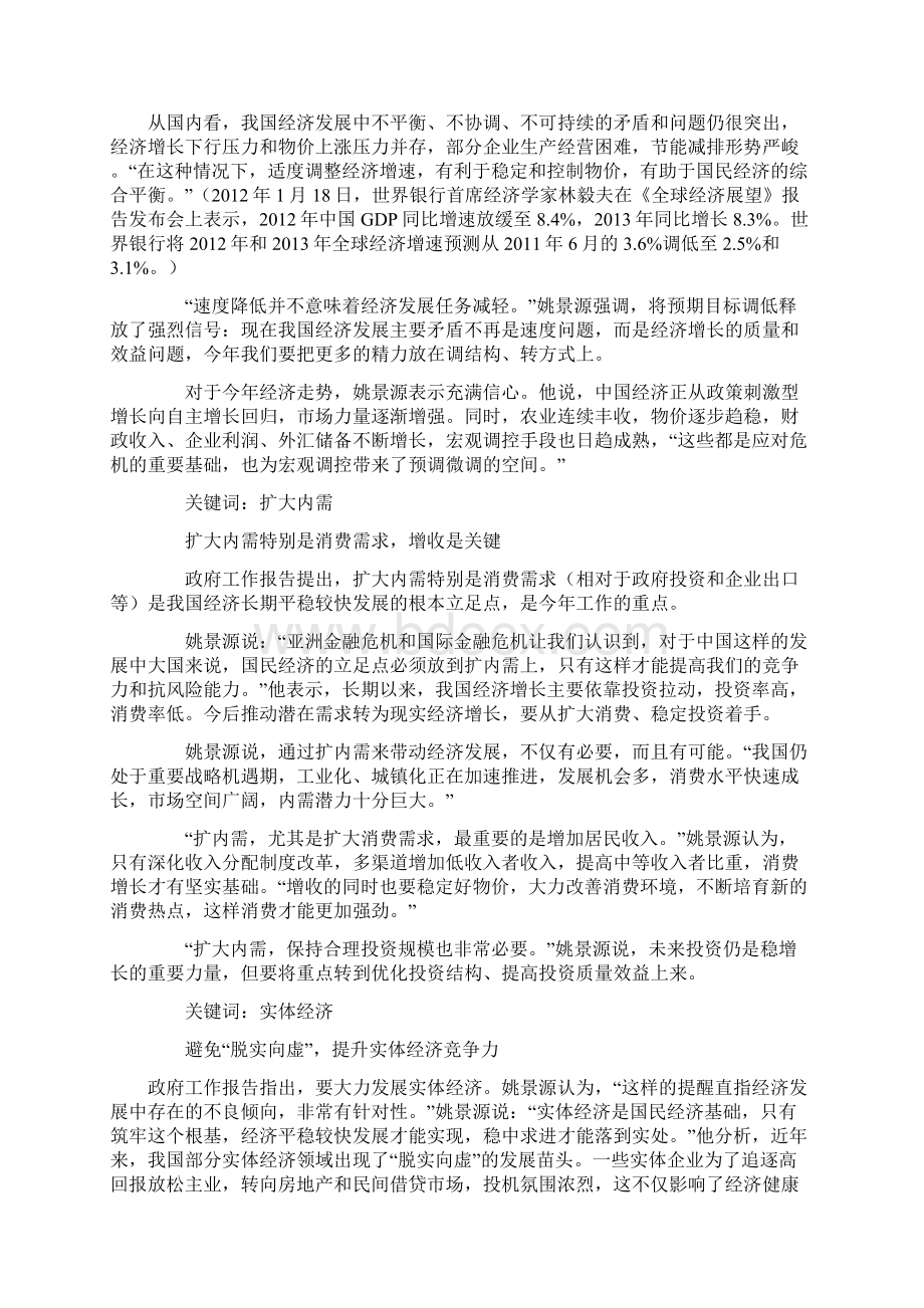 解读政府工作报告.docx_第2页