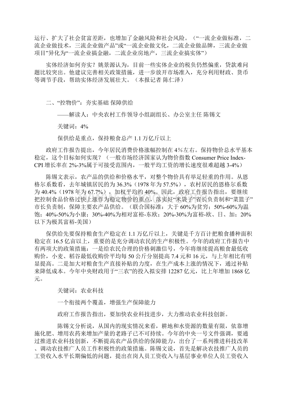 解读政府工作报告.docx_第3页