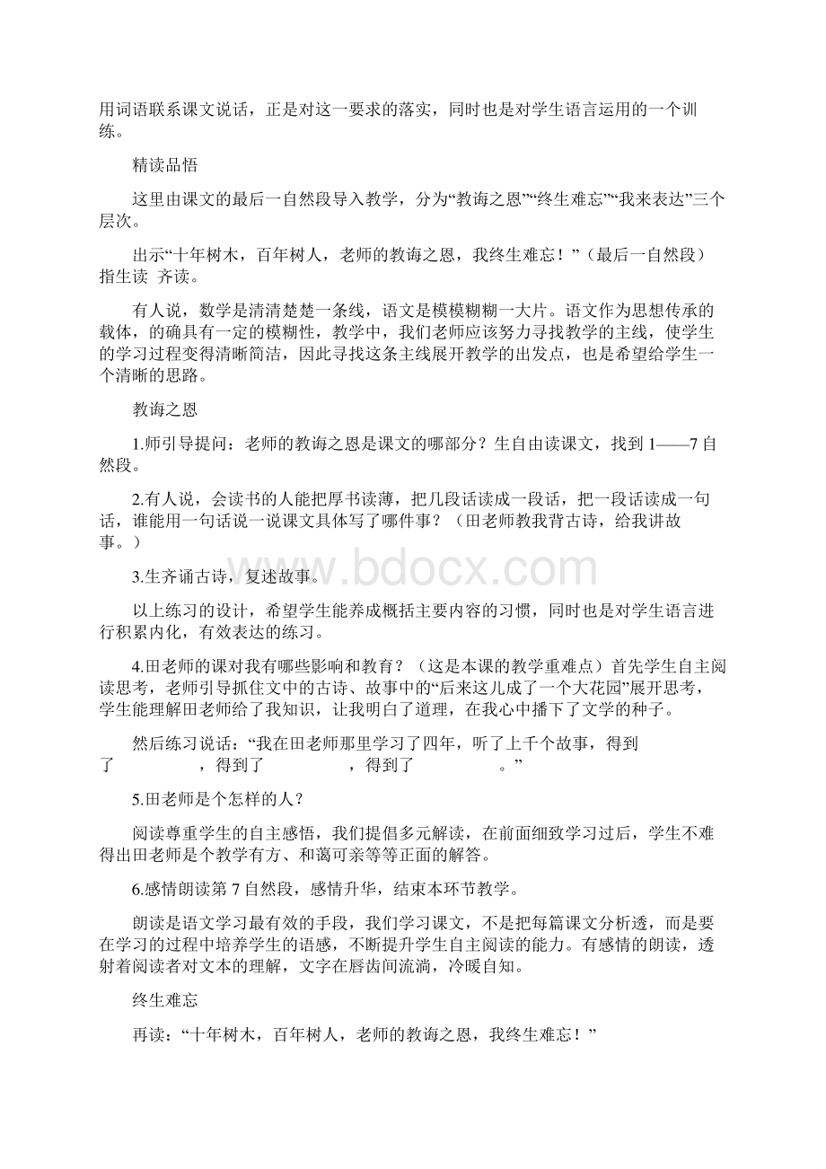 北师大版小学语文4上说课稿.docx_第2页