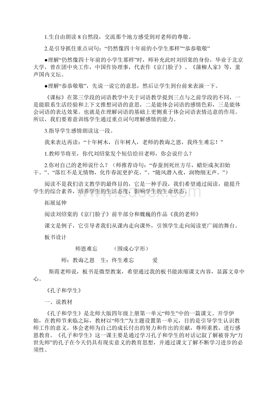 北师大版小学语文4上说课稿.docx_第3页