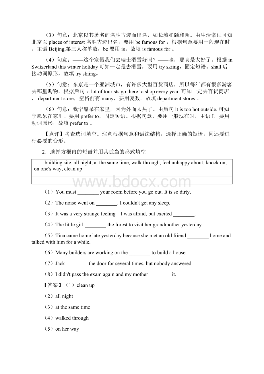 英语人教版英语七年级英语下册选词填空Word下载.docx_第2页