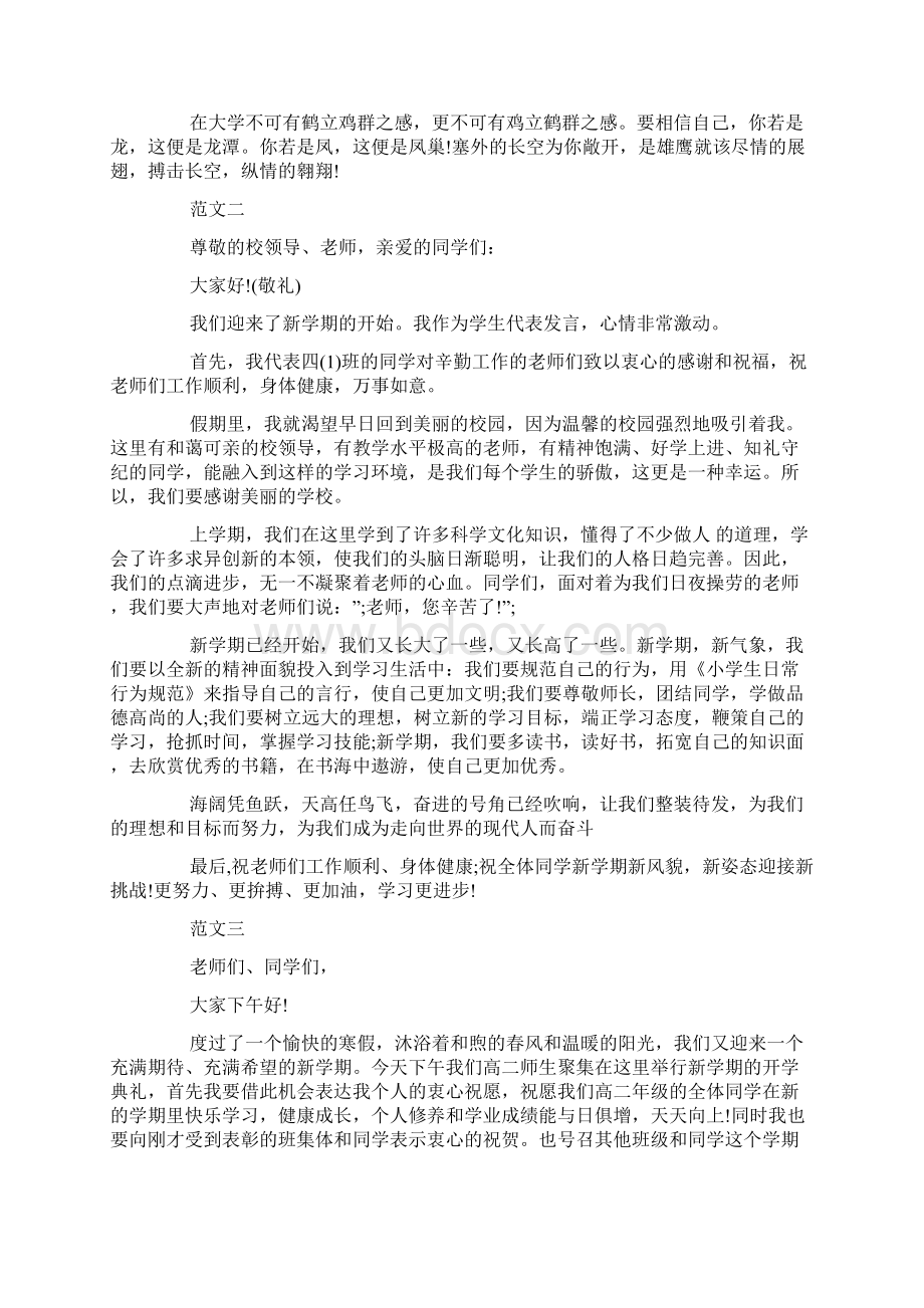 开学励志演讲稿大全Word下载.docx_第2页