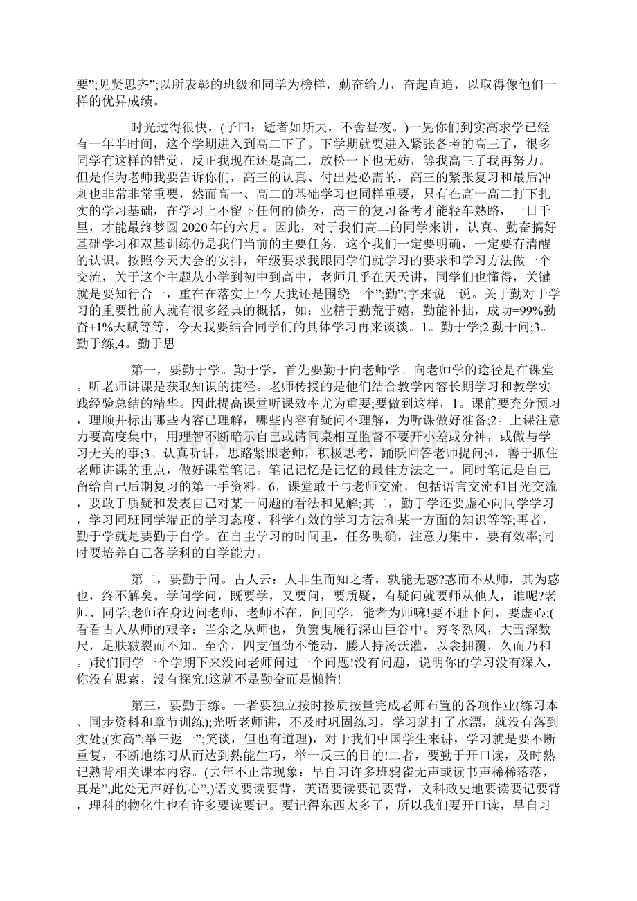 开学励志演讲稿大全Word下载.docx_第3页