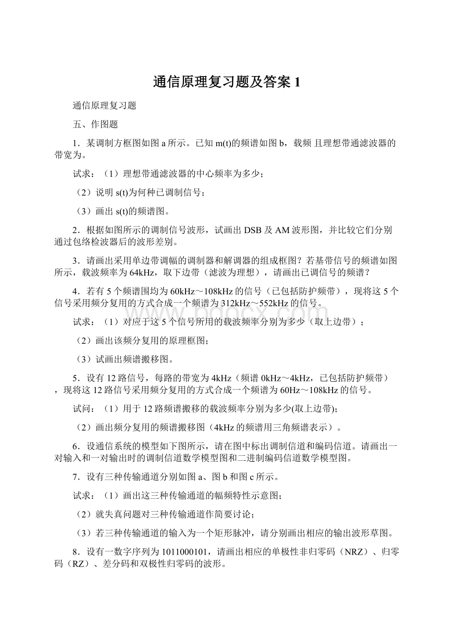 通信原理复习题及答案1.docx_第1页