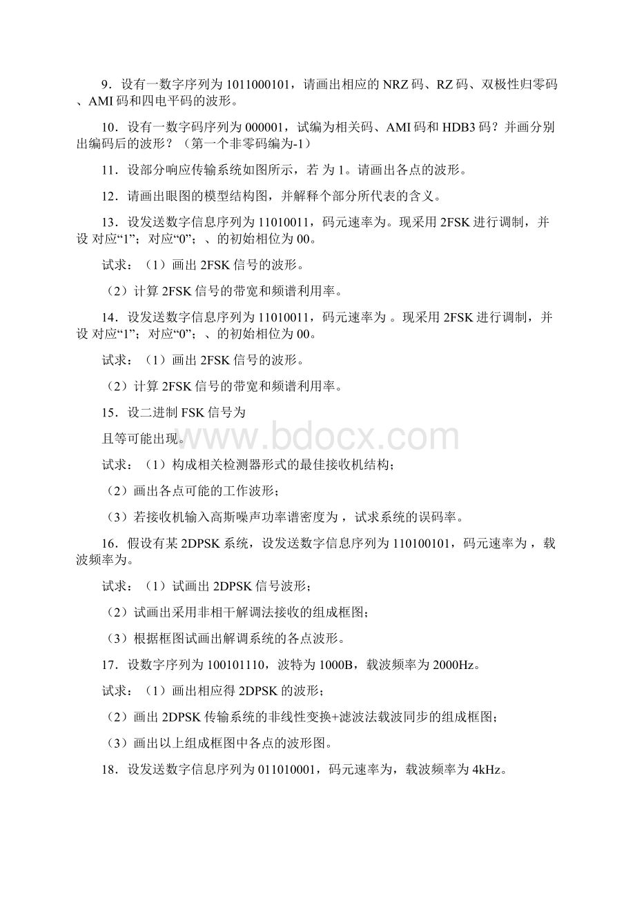 通信原理复习题及答案1.docx_第2页