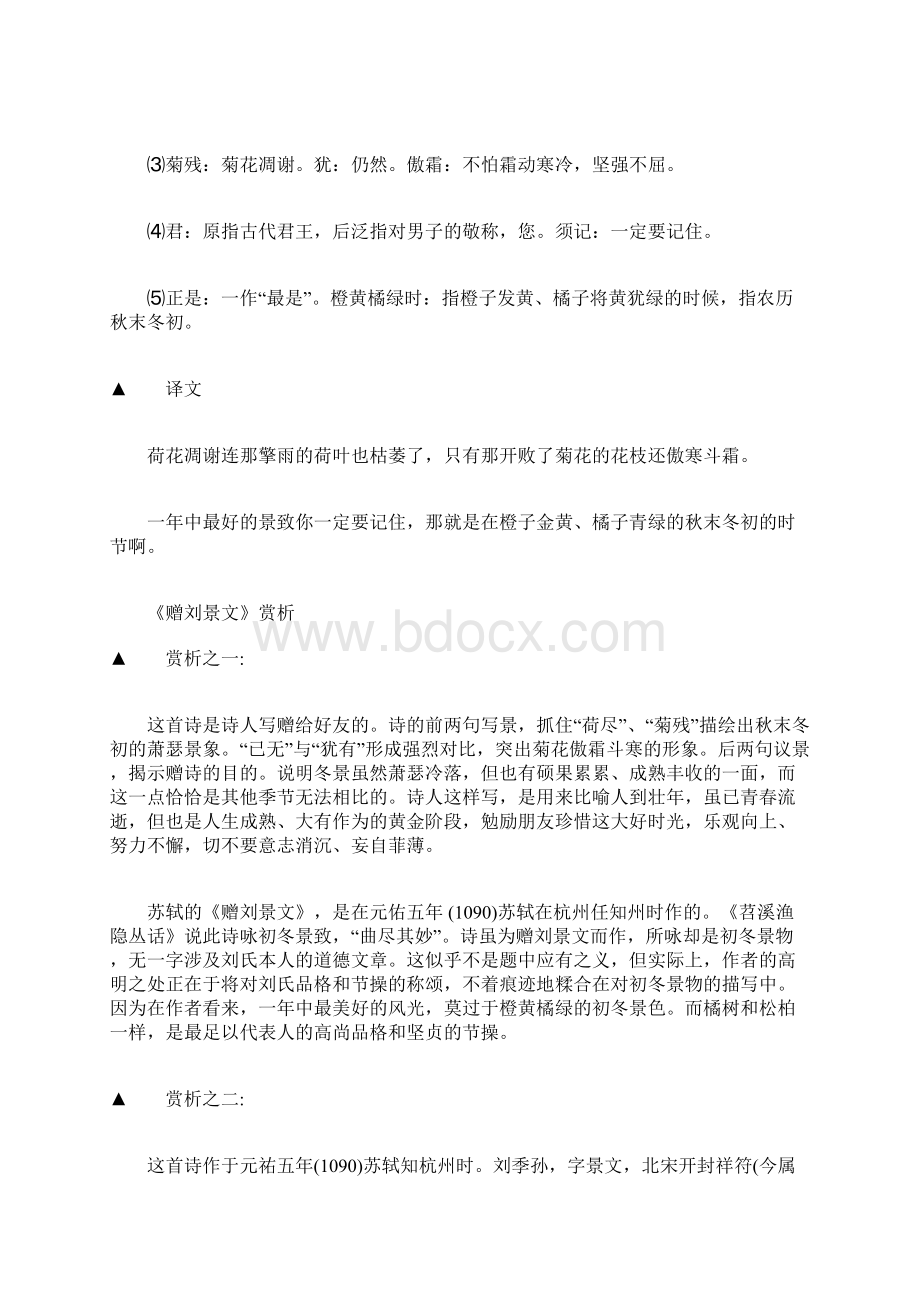 北宋苏轼《赠刘景文》赏析.docx_第2页