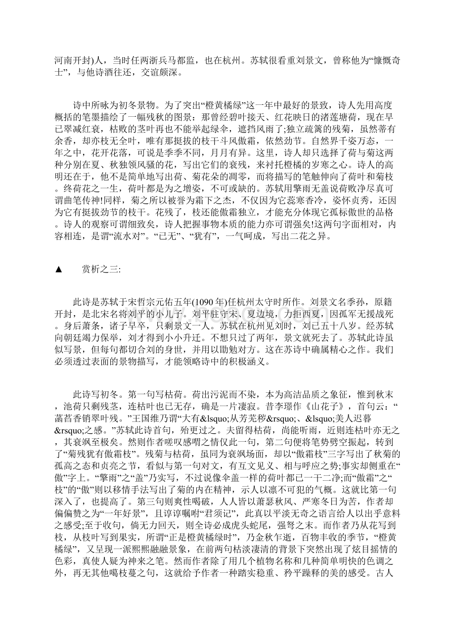 北宋苏轼《赠刘景文》赏析.docx_第3页