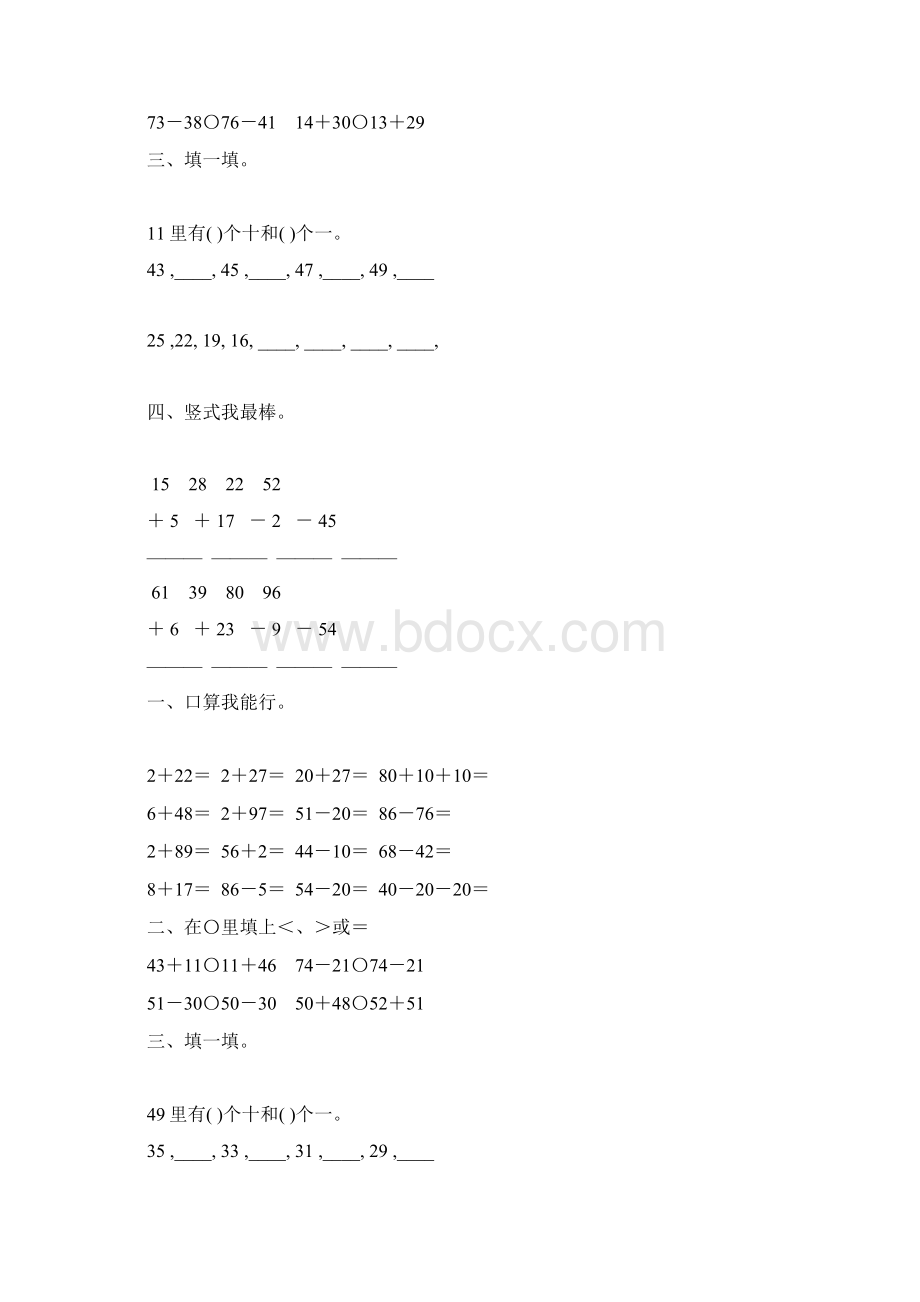 北师大版一年级数学下册暑假作业90.docx_第3页