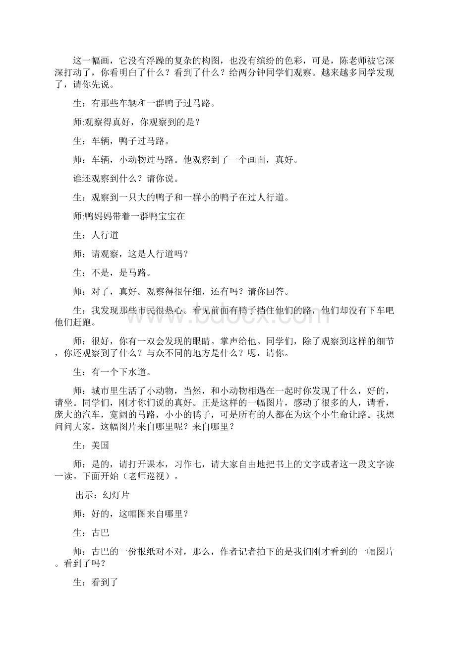 六年级上册语文第七单元习作教学实录与评析.docx_第2页