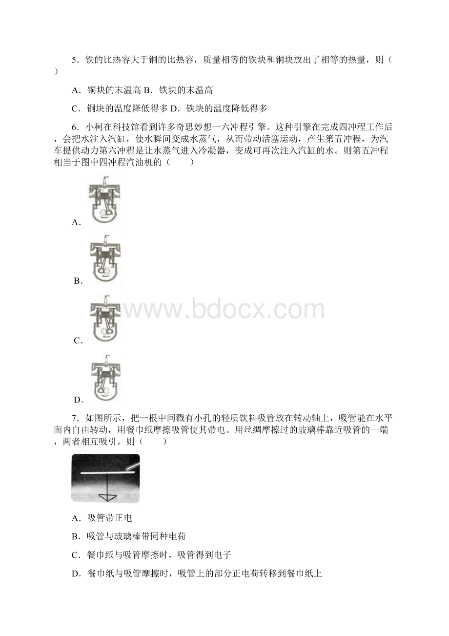 山东省济宁市金乡县届九年级上学期期中质量检测物理试题解析版.docx_第3页