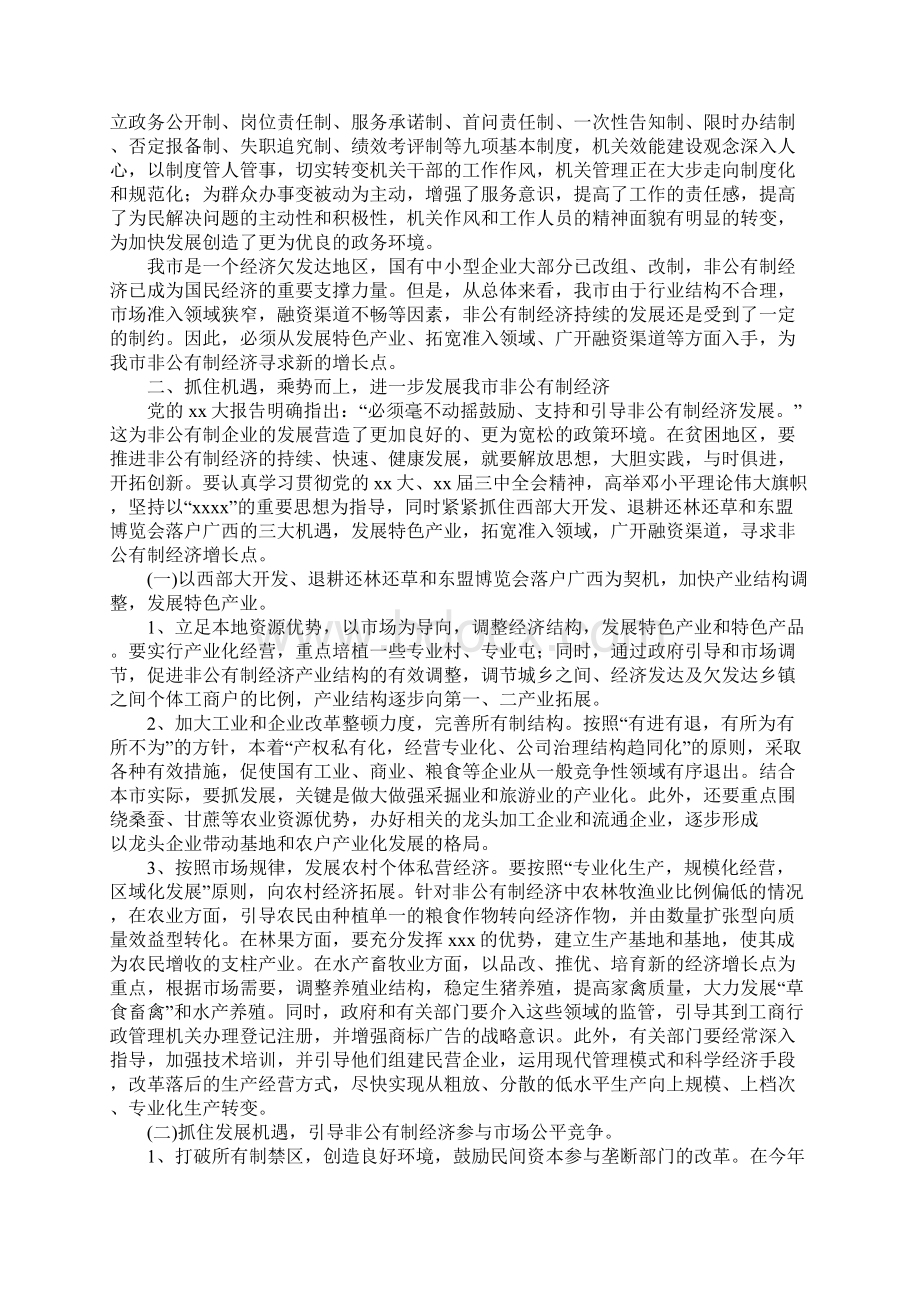 在全市发展非公有制经济工作暨表彰大会上的讲话Word格式.docx_第2页