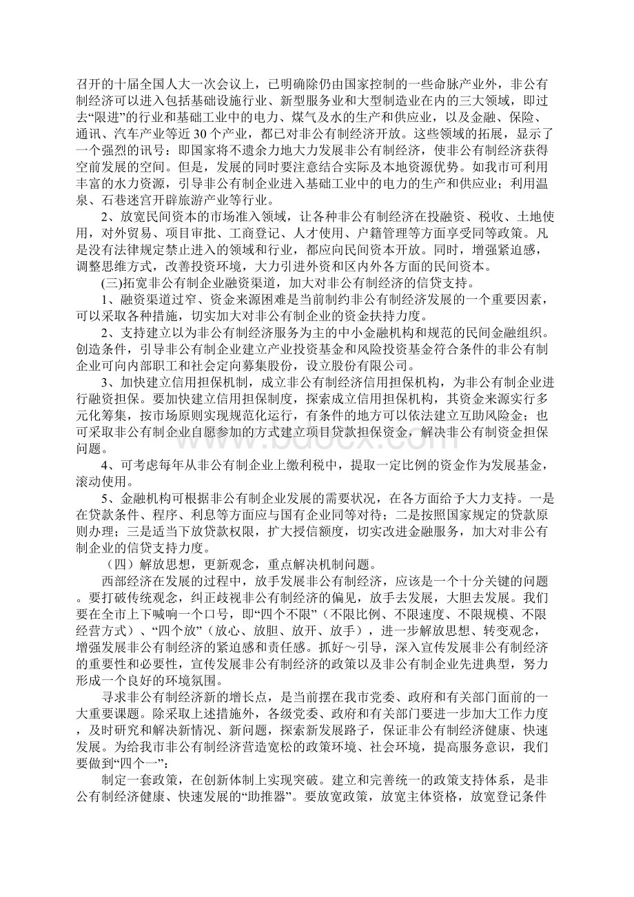 在全市发展非公有制经济工作暨表彰大会上的讲话.docx_第3页