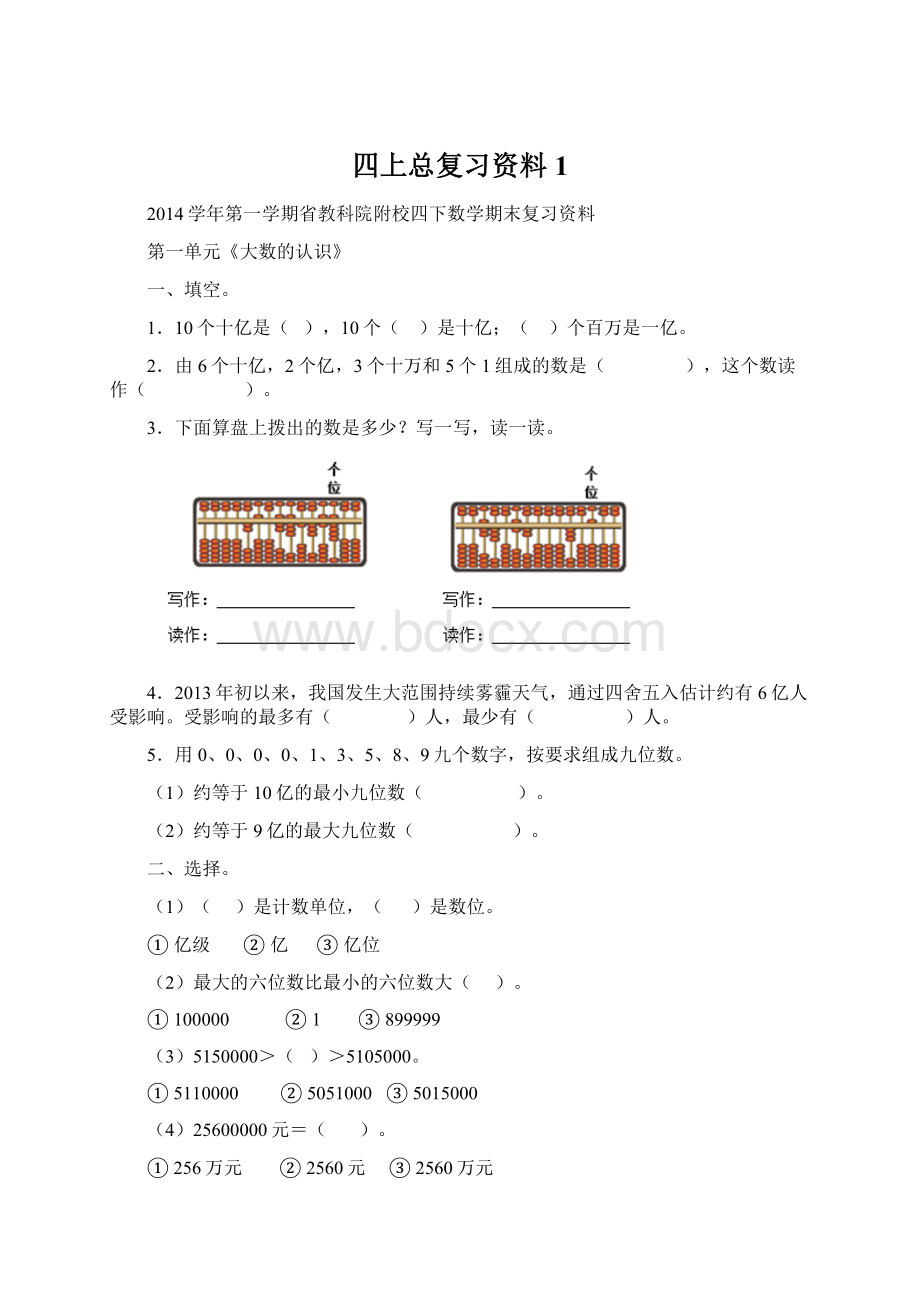 四上总复习资料 1Word格式.docx_第1页