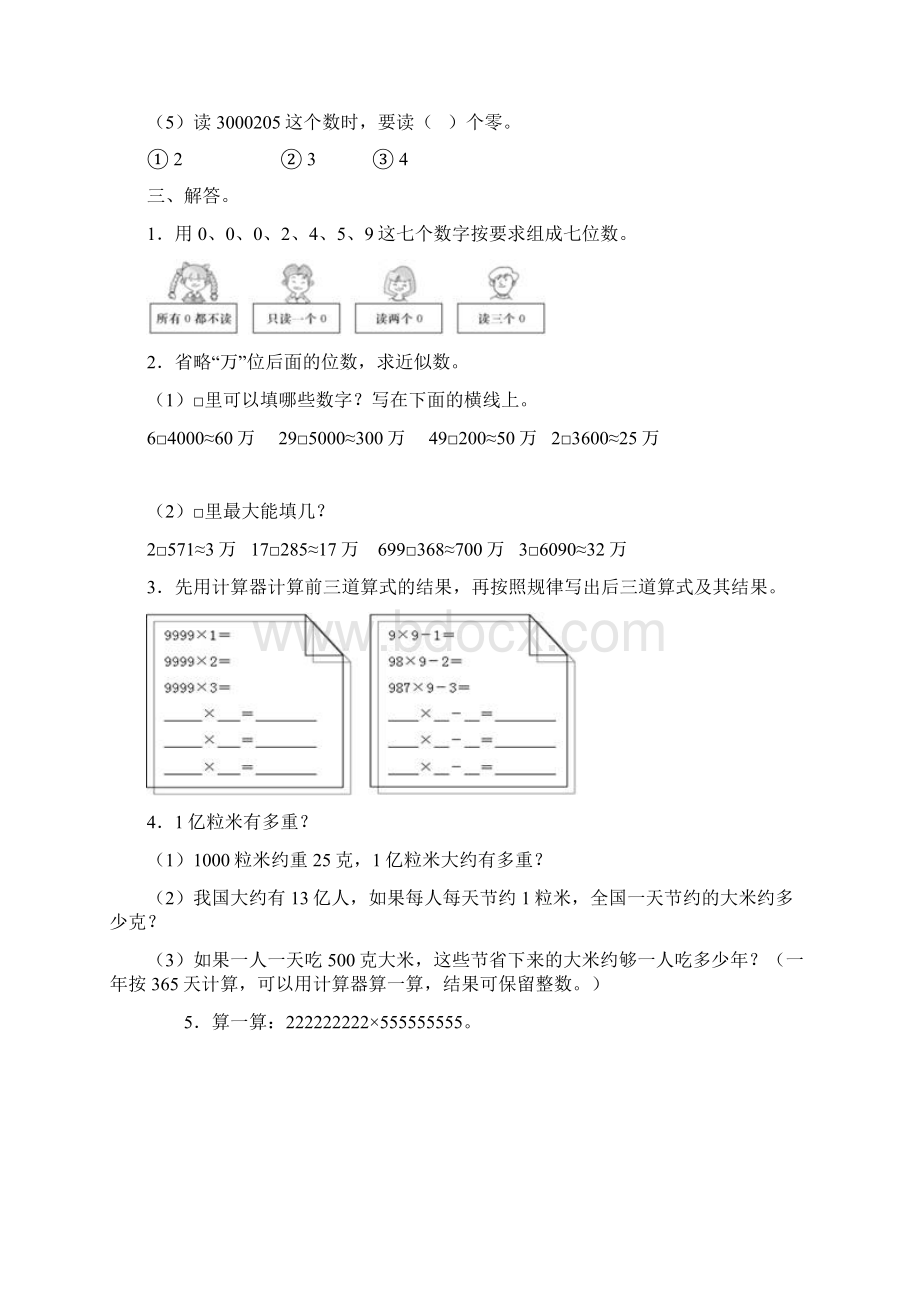 四上总复习资料 1Word格式.docx_第2页