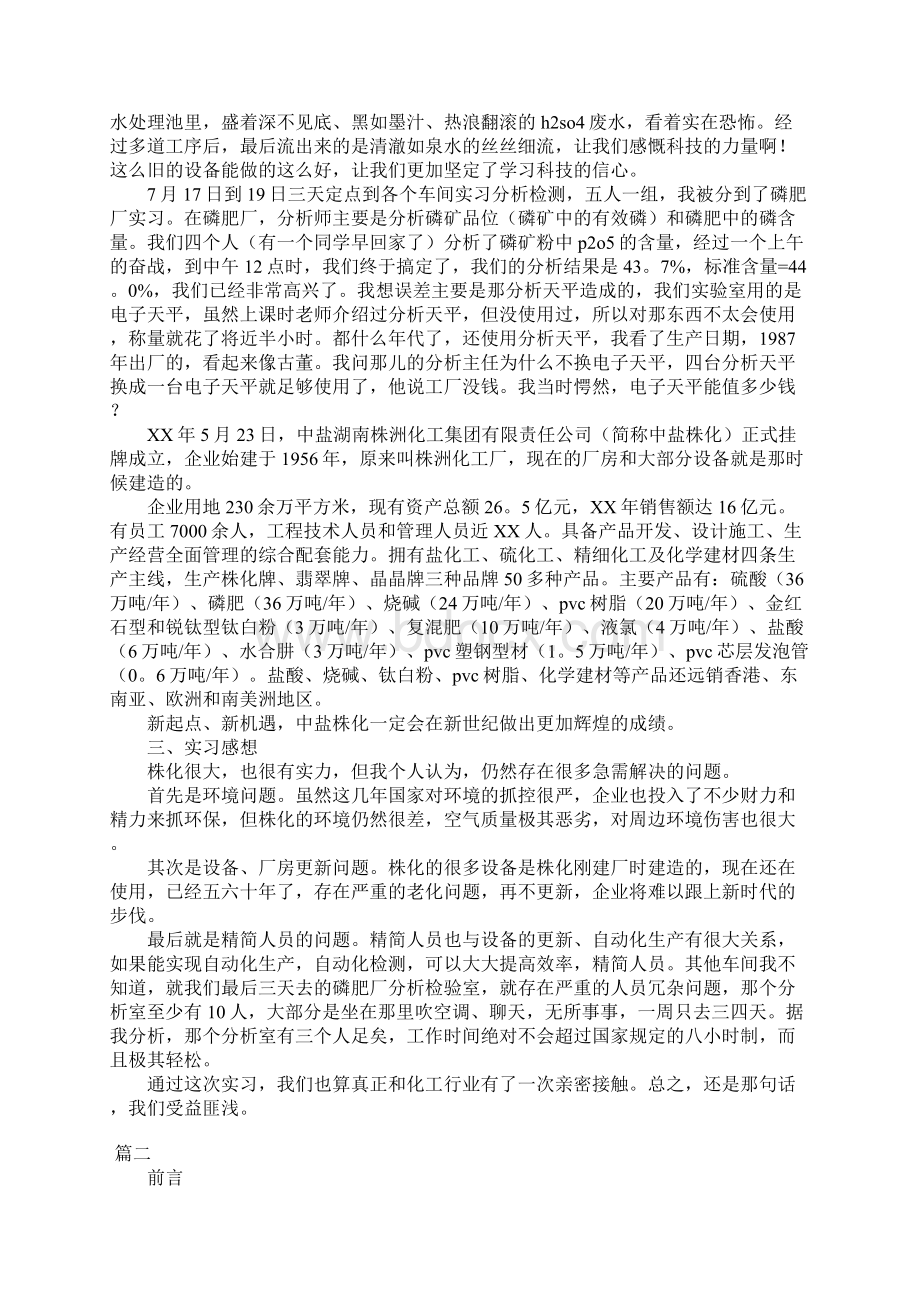 化工厂实习报告范文.docx_第2页